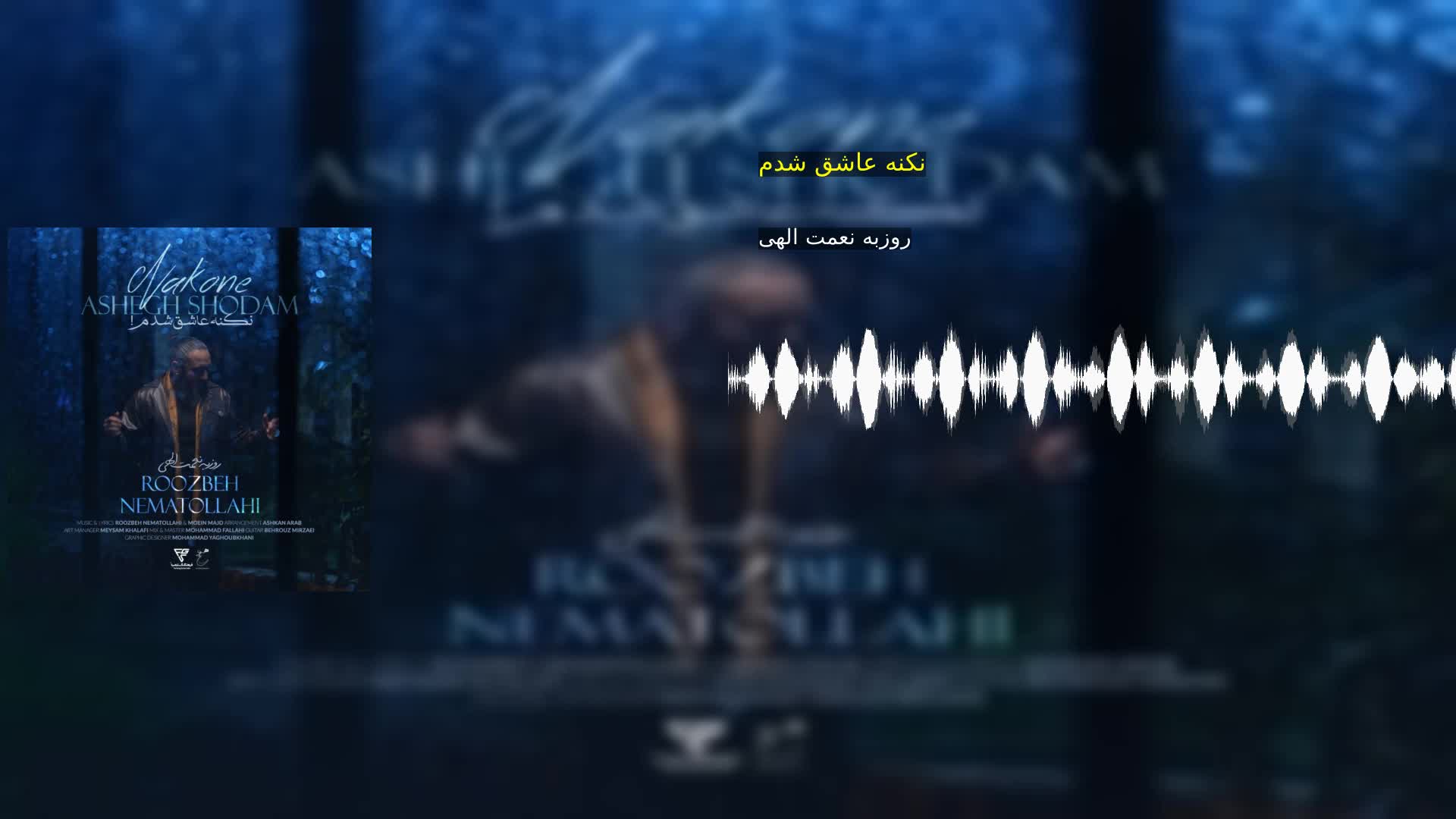 دانلود نکنه عاشق شدم روزبه نعمت الهی