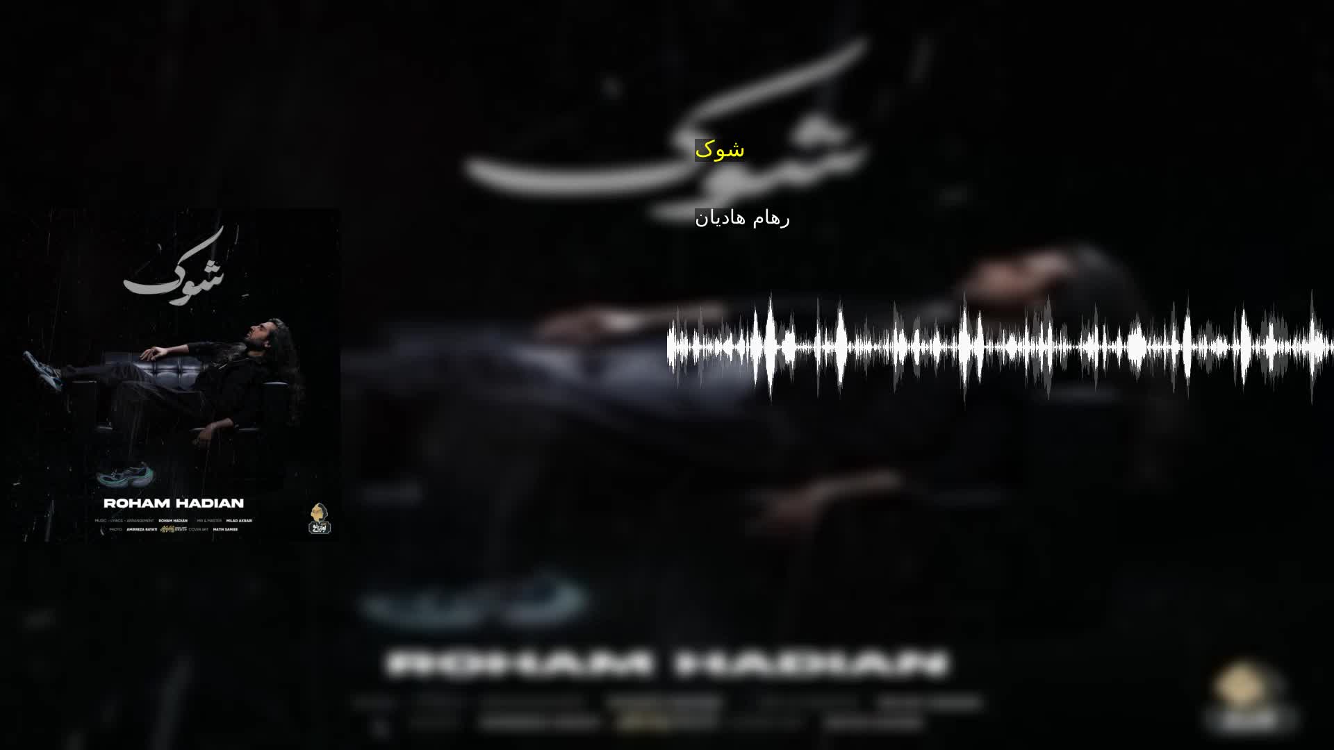 دانلود شوک رهام هادیان