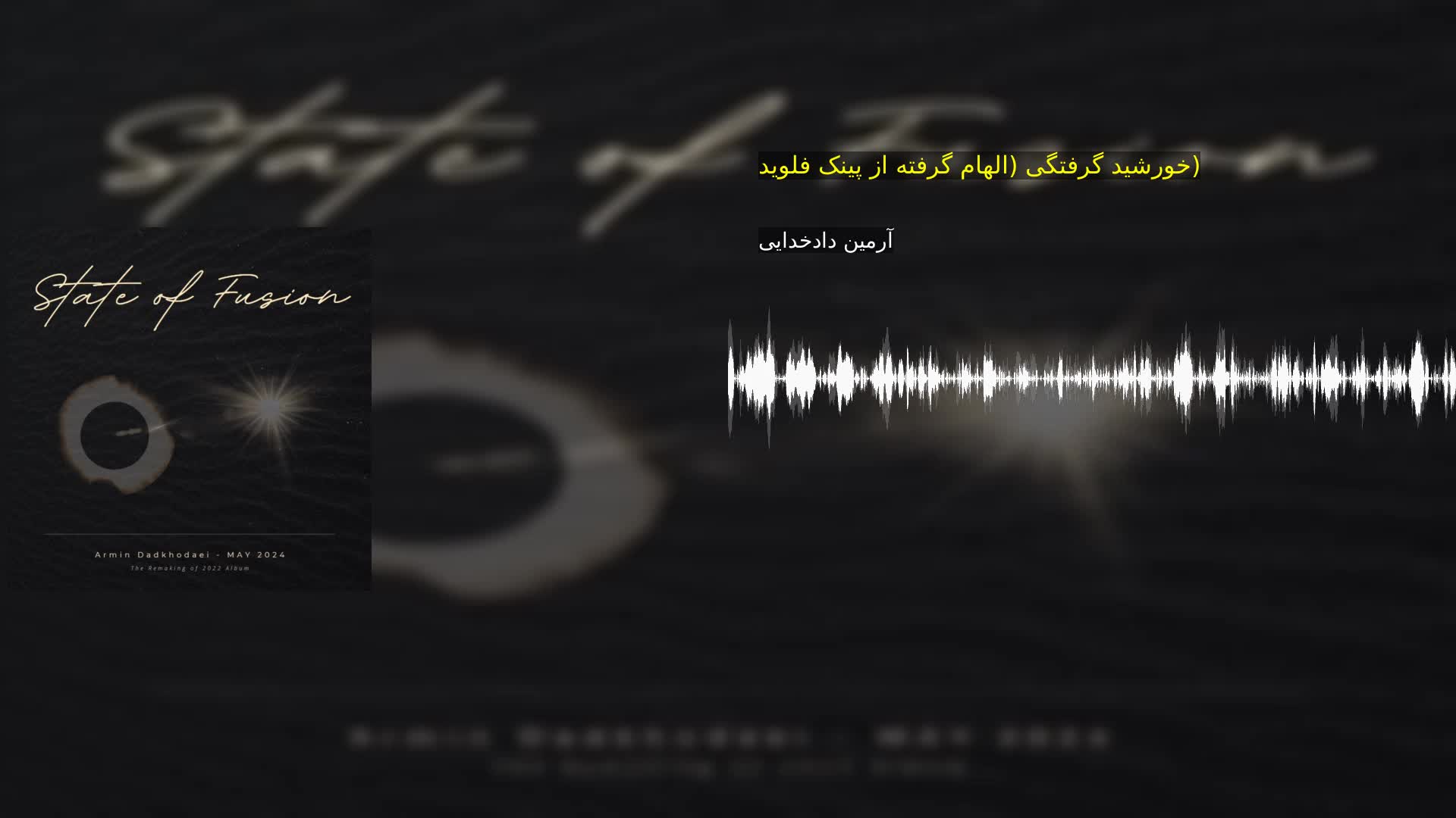 دانلود خورشید گرفتگی (الهام گرفته از پینک فلوید) آرمین دادخدایی