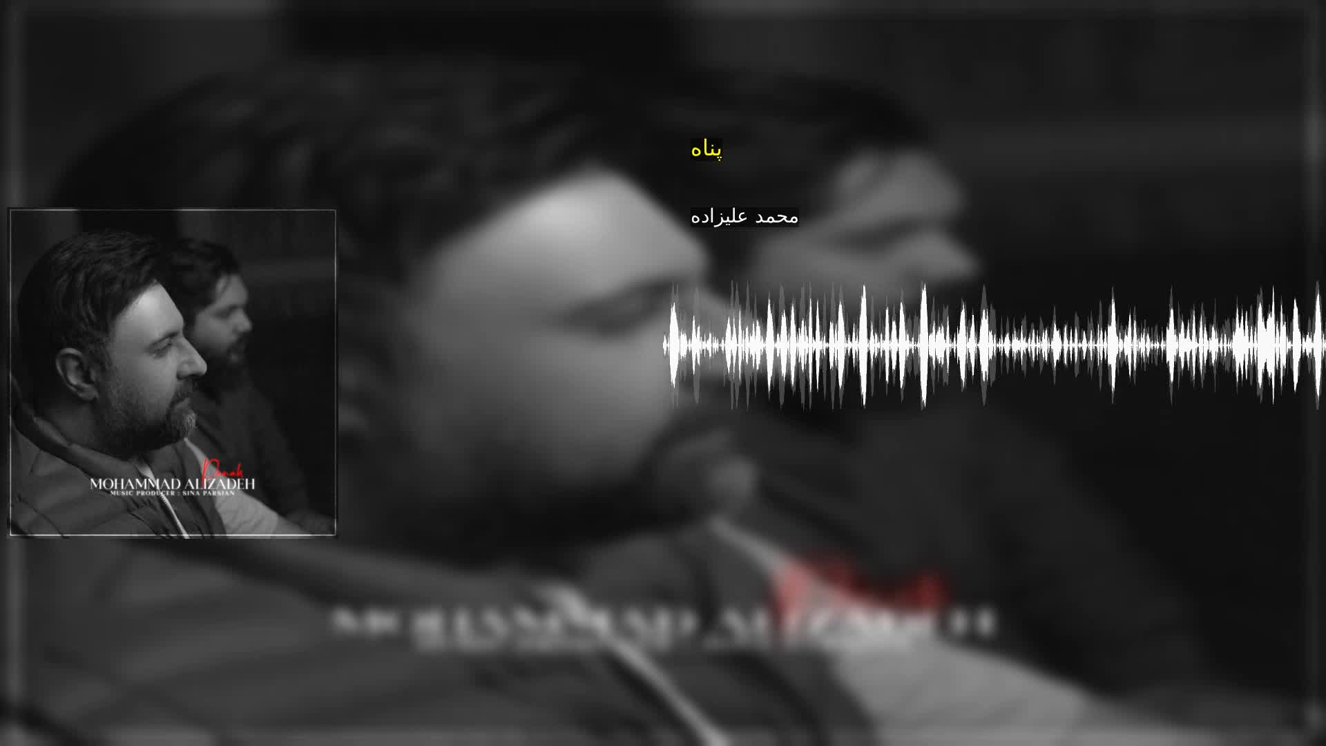 دانلود پناه محمد علیزاده