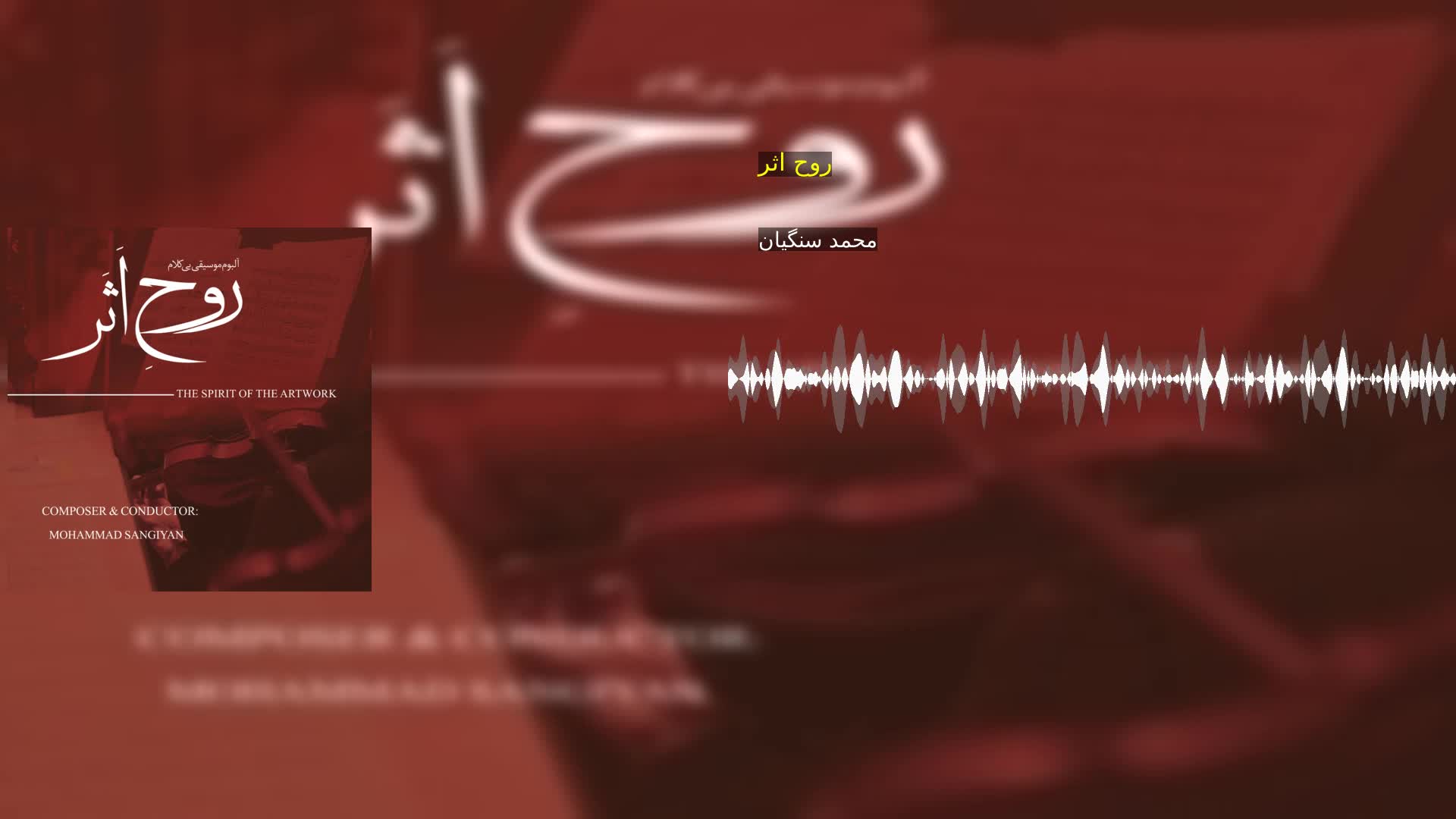دانلود روح اثر محمد سنگیان