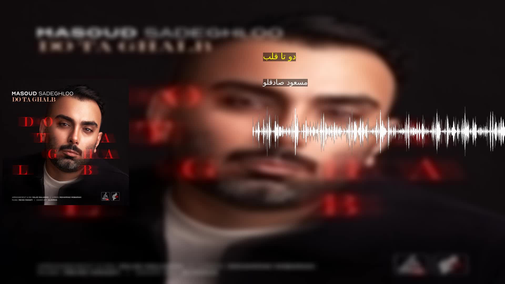 دو تا قلب مسعود صادقلو