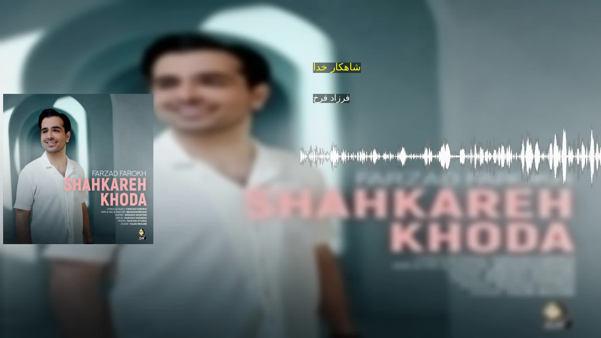دانلود شاهکار خدا فرزاد فرخ