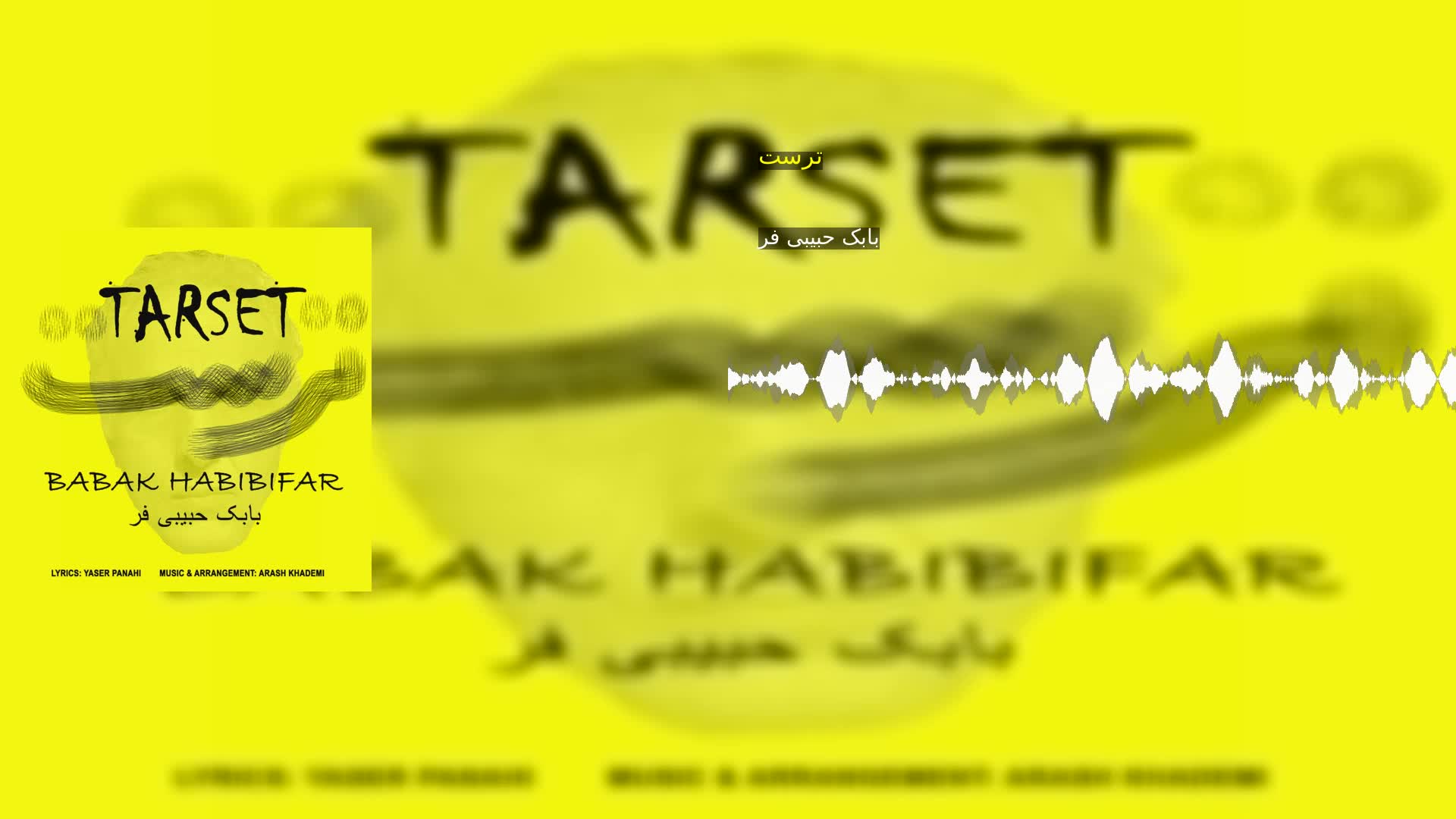 دانلود ترست بابک حبیبی فر