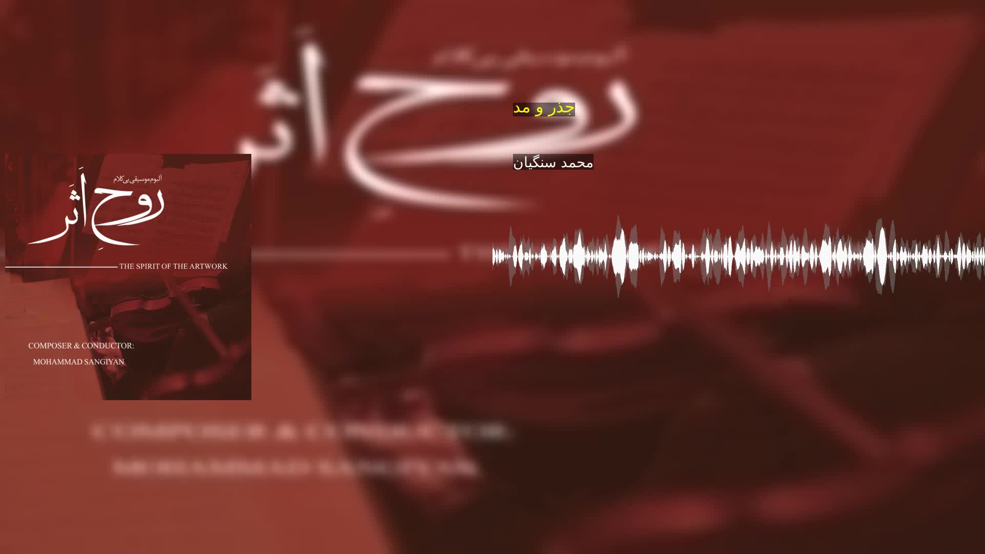 دانلود جذر و مد محمد سنگیان