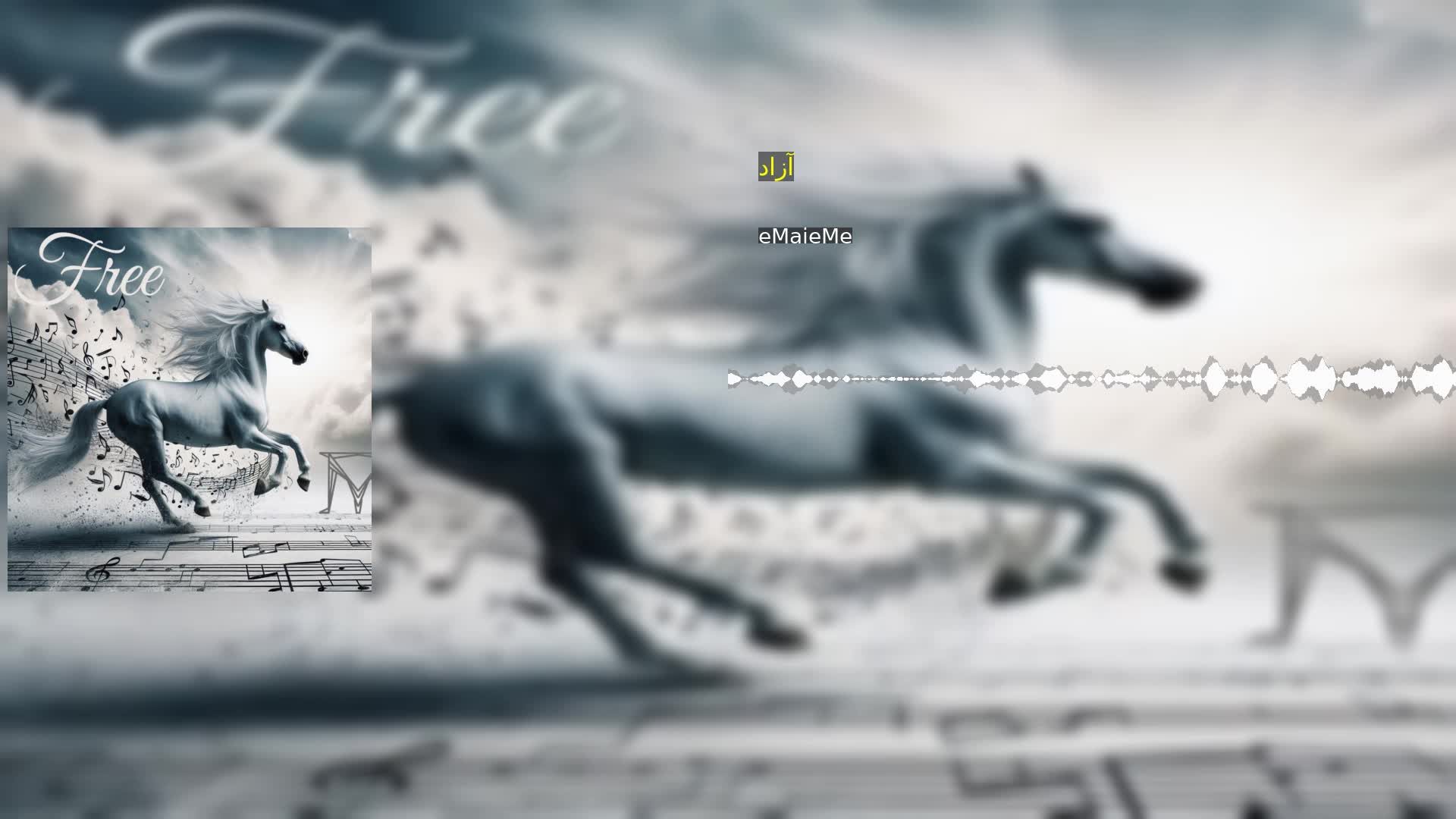 دانلود آزاد eMaieMe