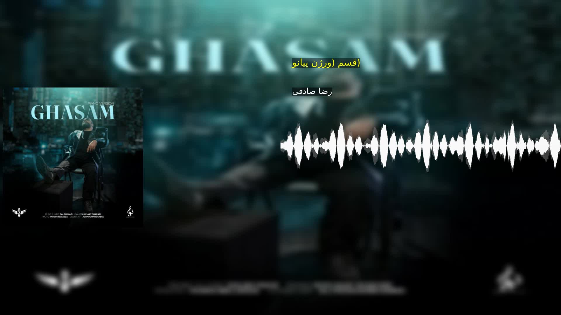 دانلود قسم (ورژن پیانو) رضا صادقی
