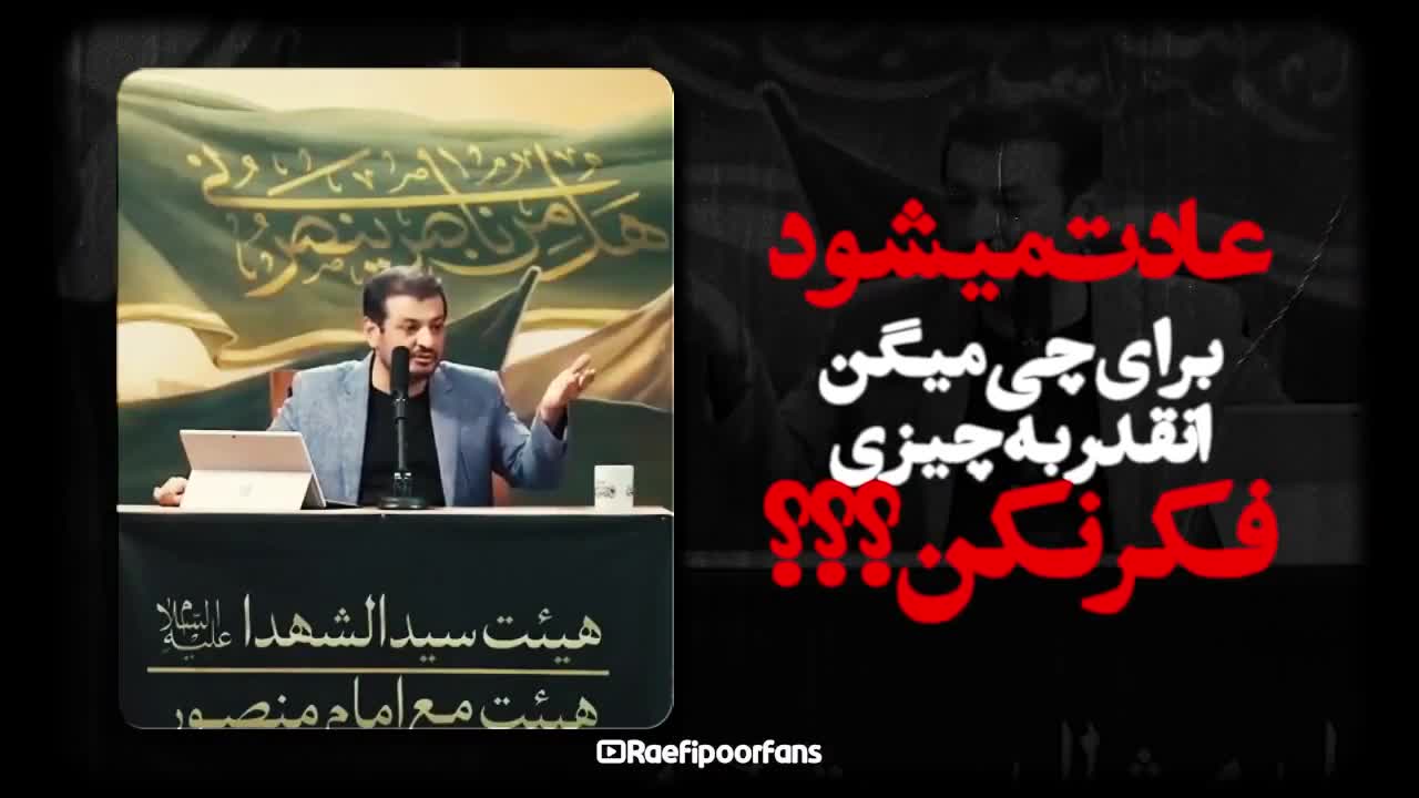 استاد رائفی پور