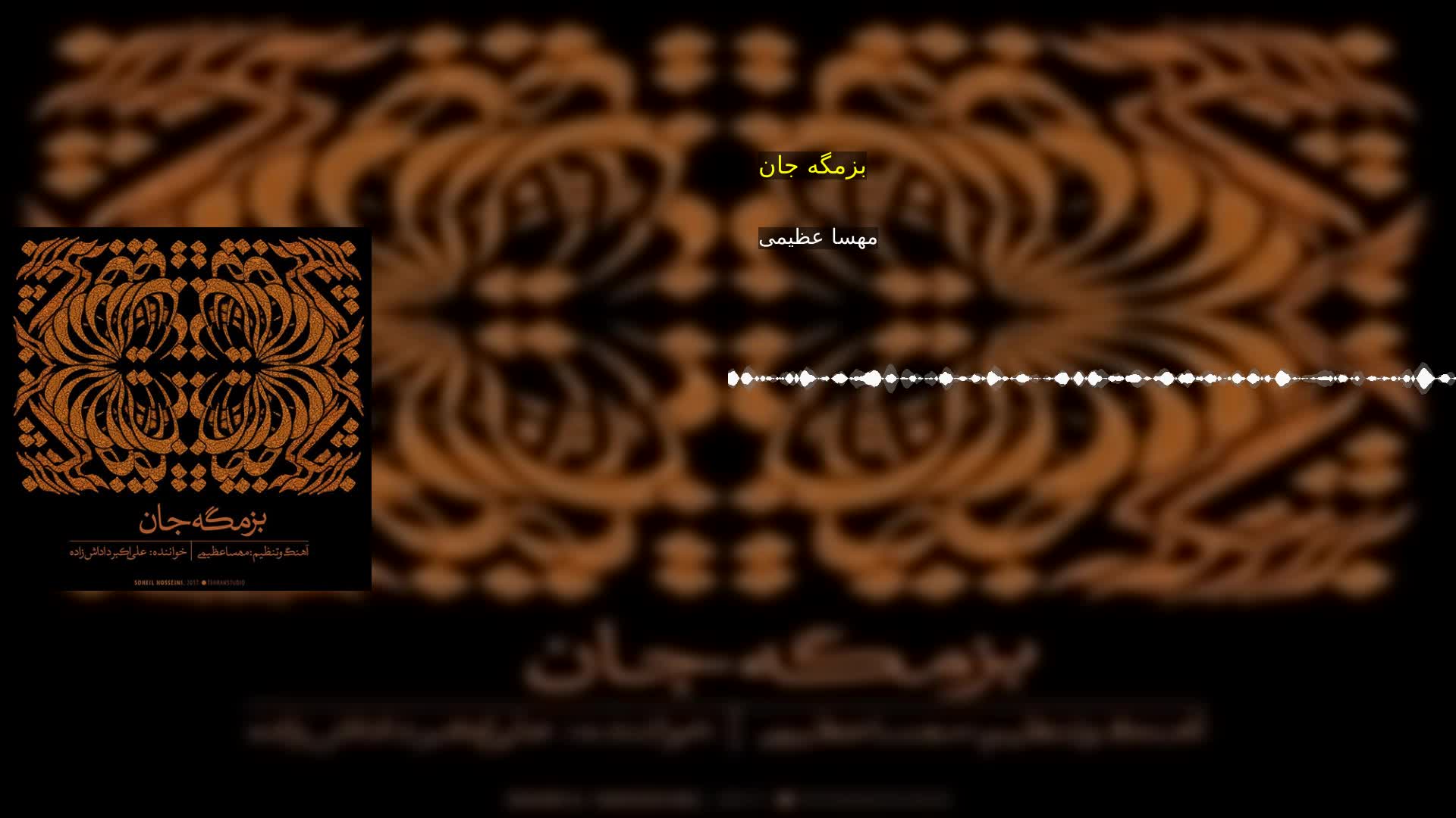 دانلود بزمگه جان مهسا عظیمی