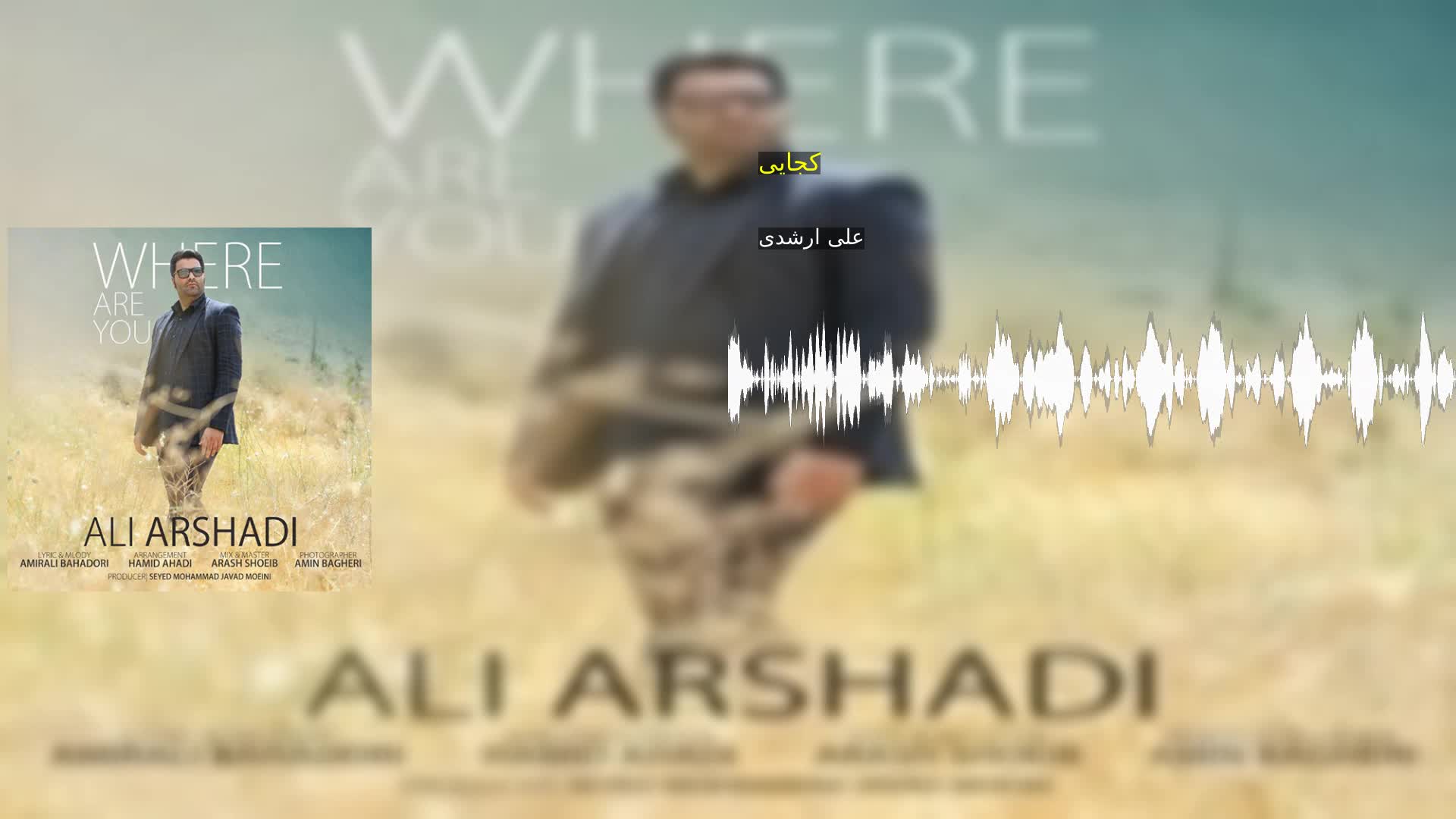 دانلود کجایی علی ارشدی