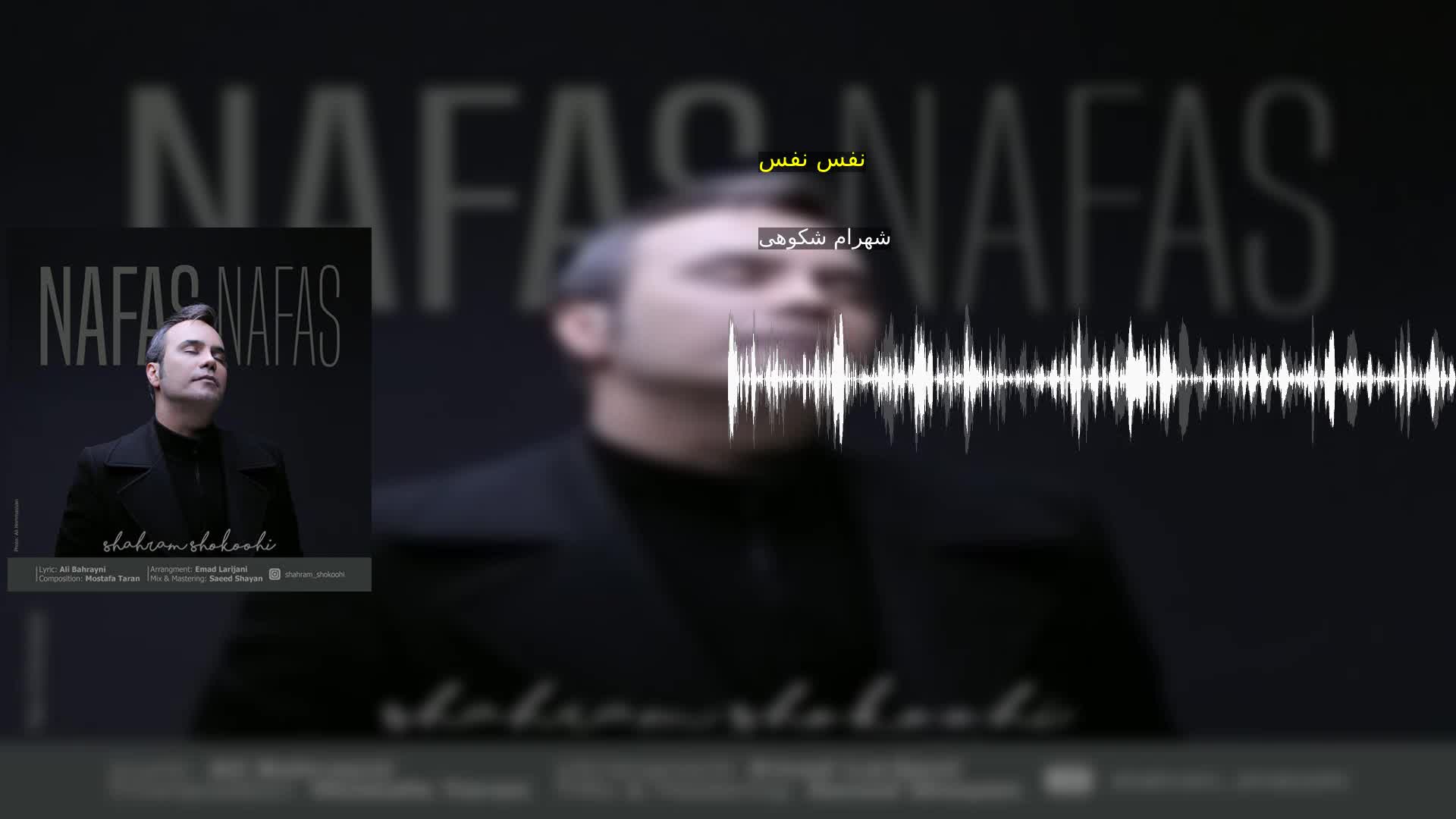 دانلود نفس نفس شهرام شکوهی