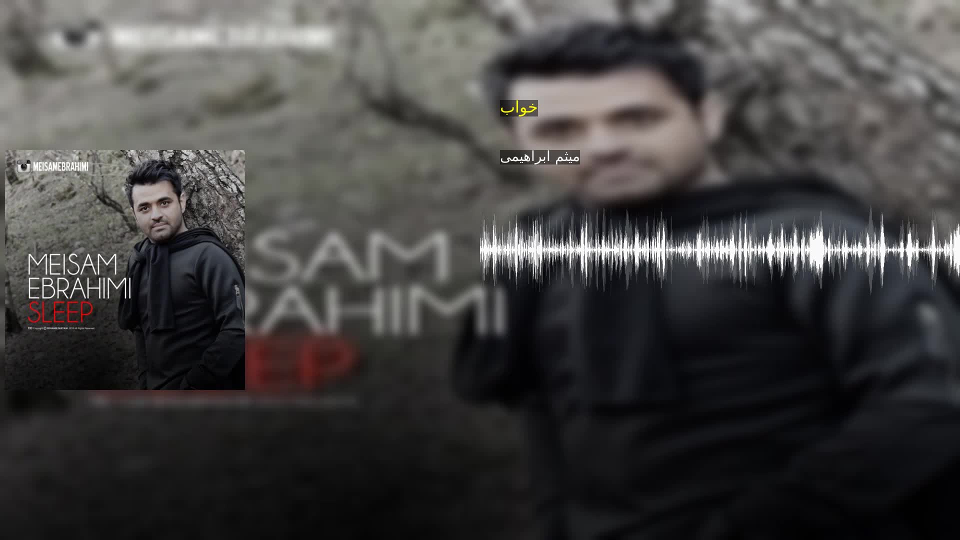 دانلود خواب میثم ابراهیمی