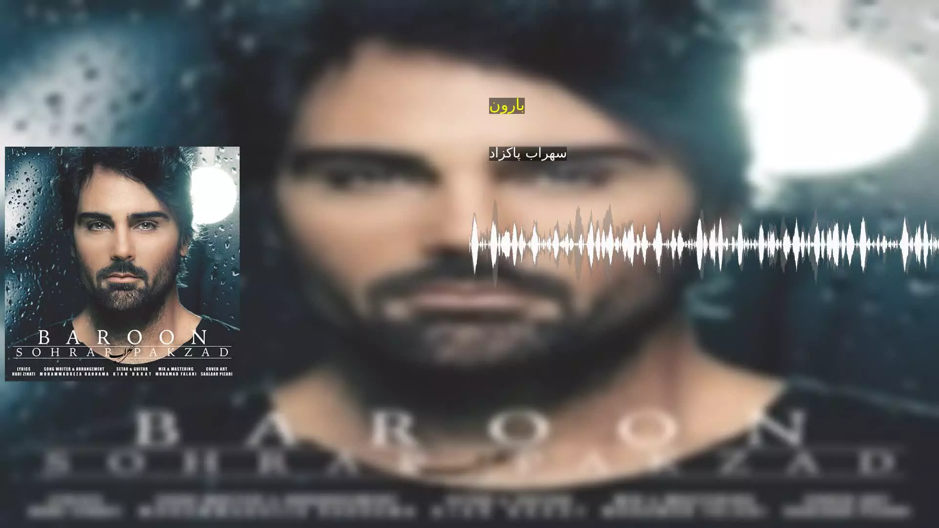 بارون سهراب پاکزاد