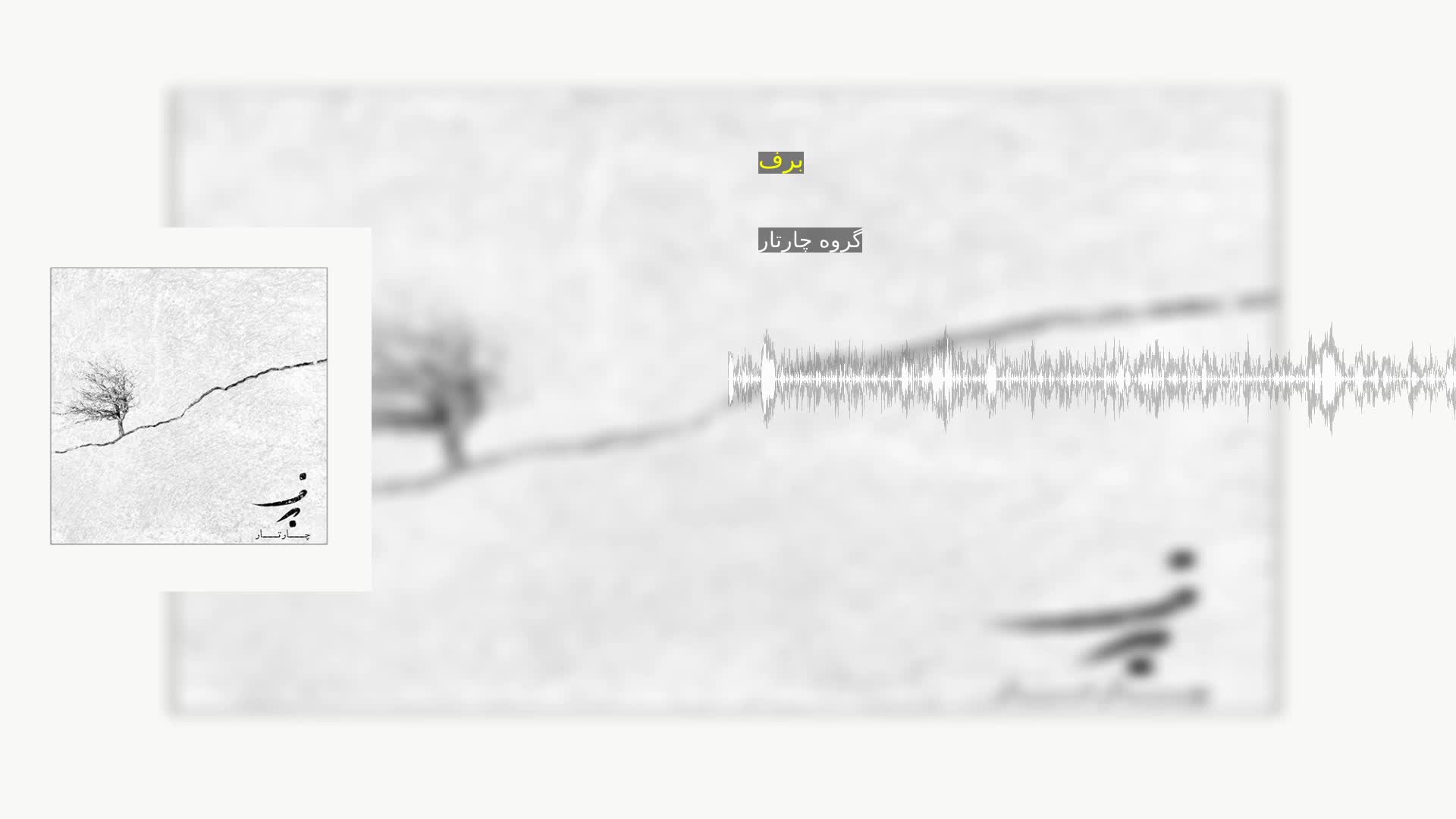 دانلود برف گروه چارتار