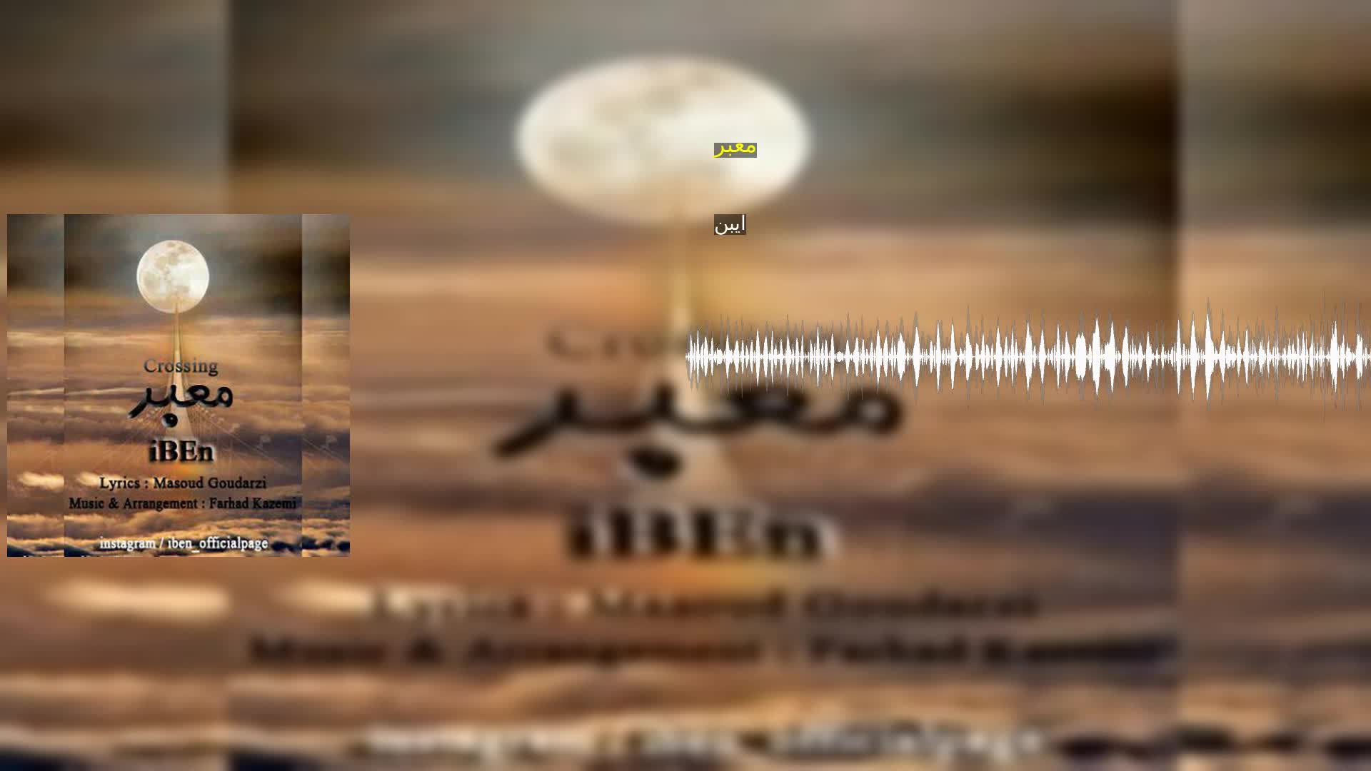 دانلود معبر ایبن