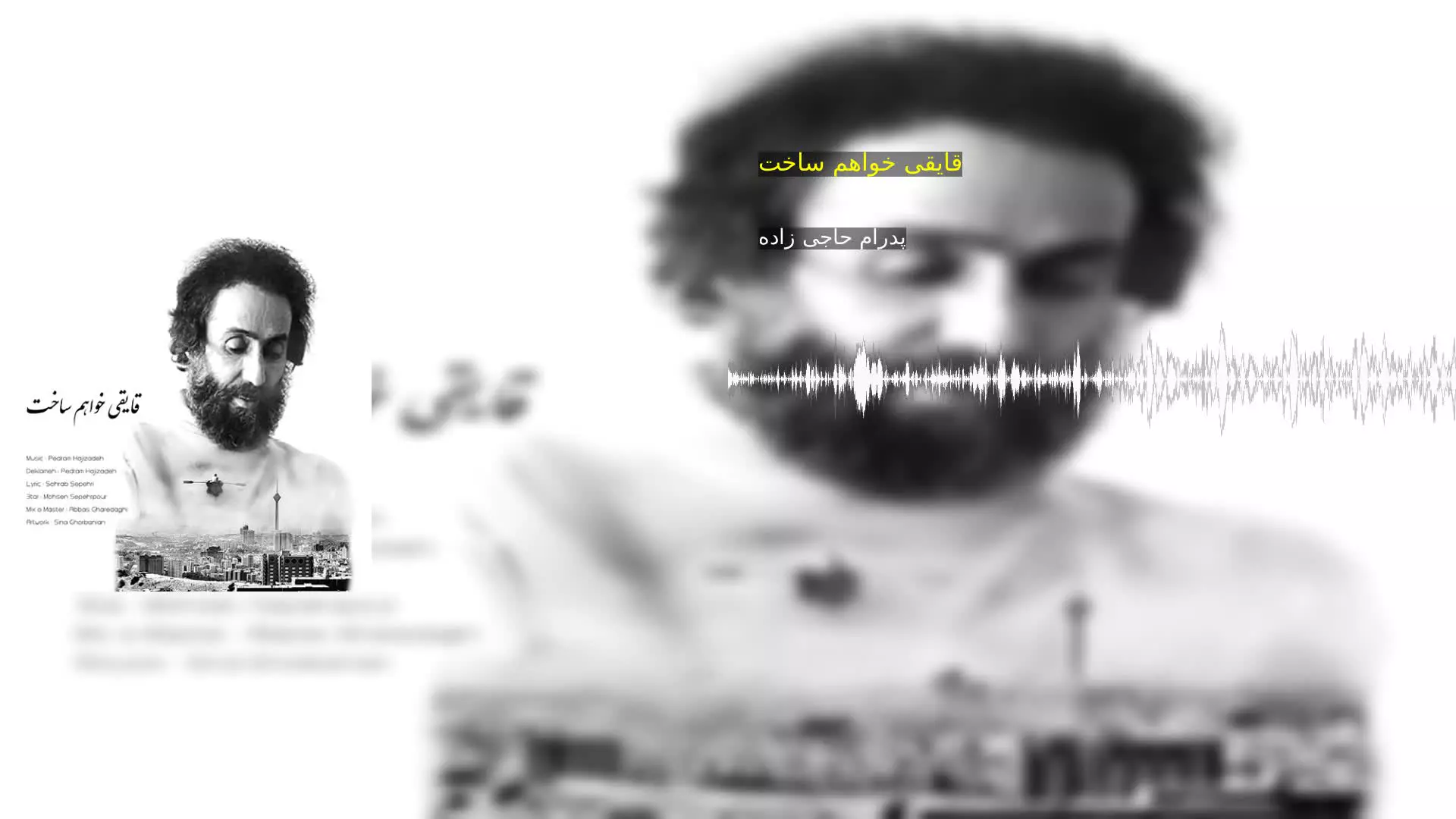 قایقی خواهم ساخت پدرام حاجی زاده