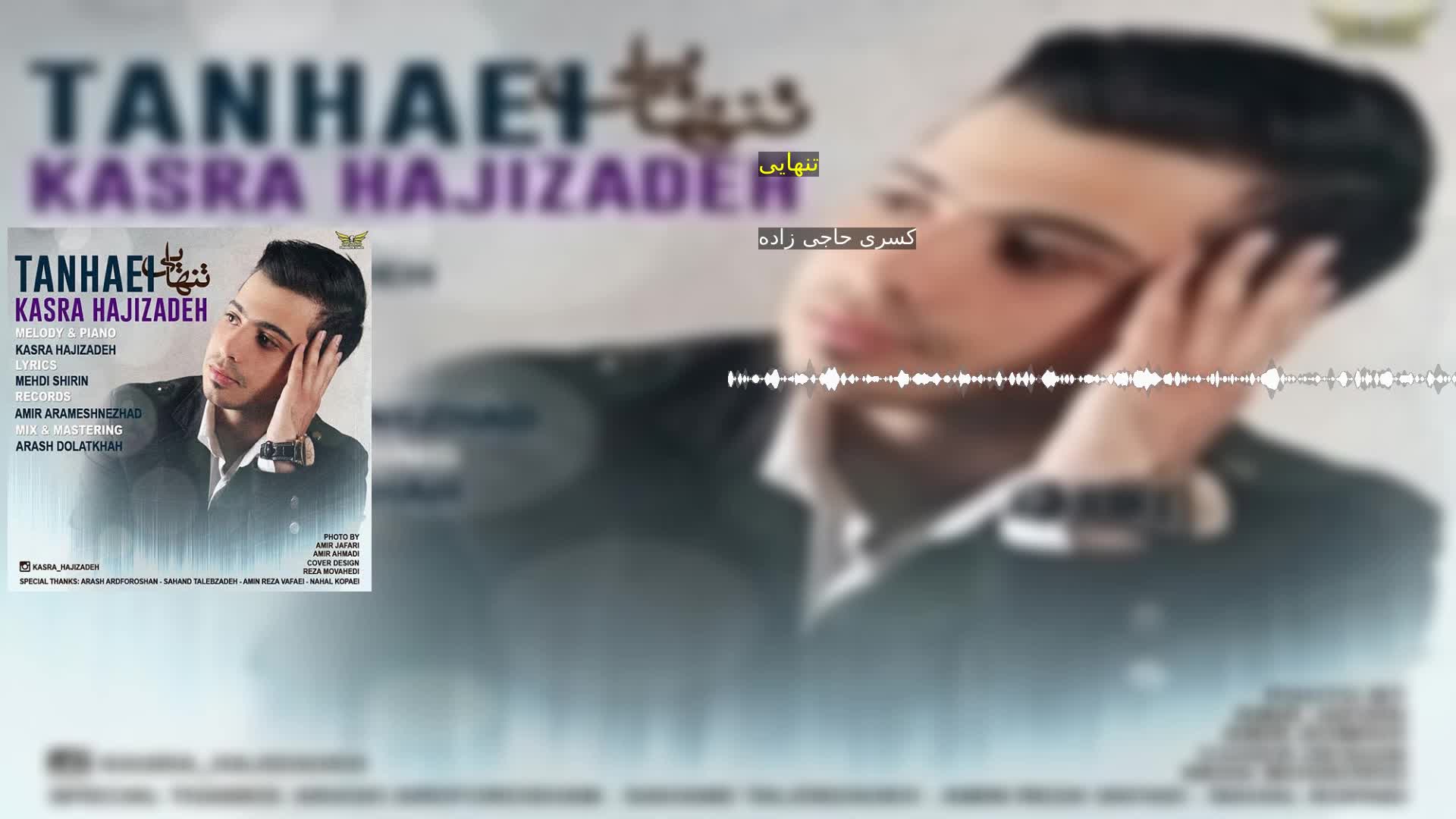 دانلود تنهایی کسری حاجی زاده