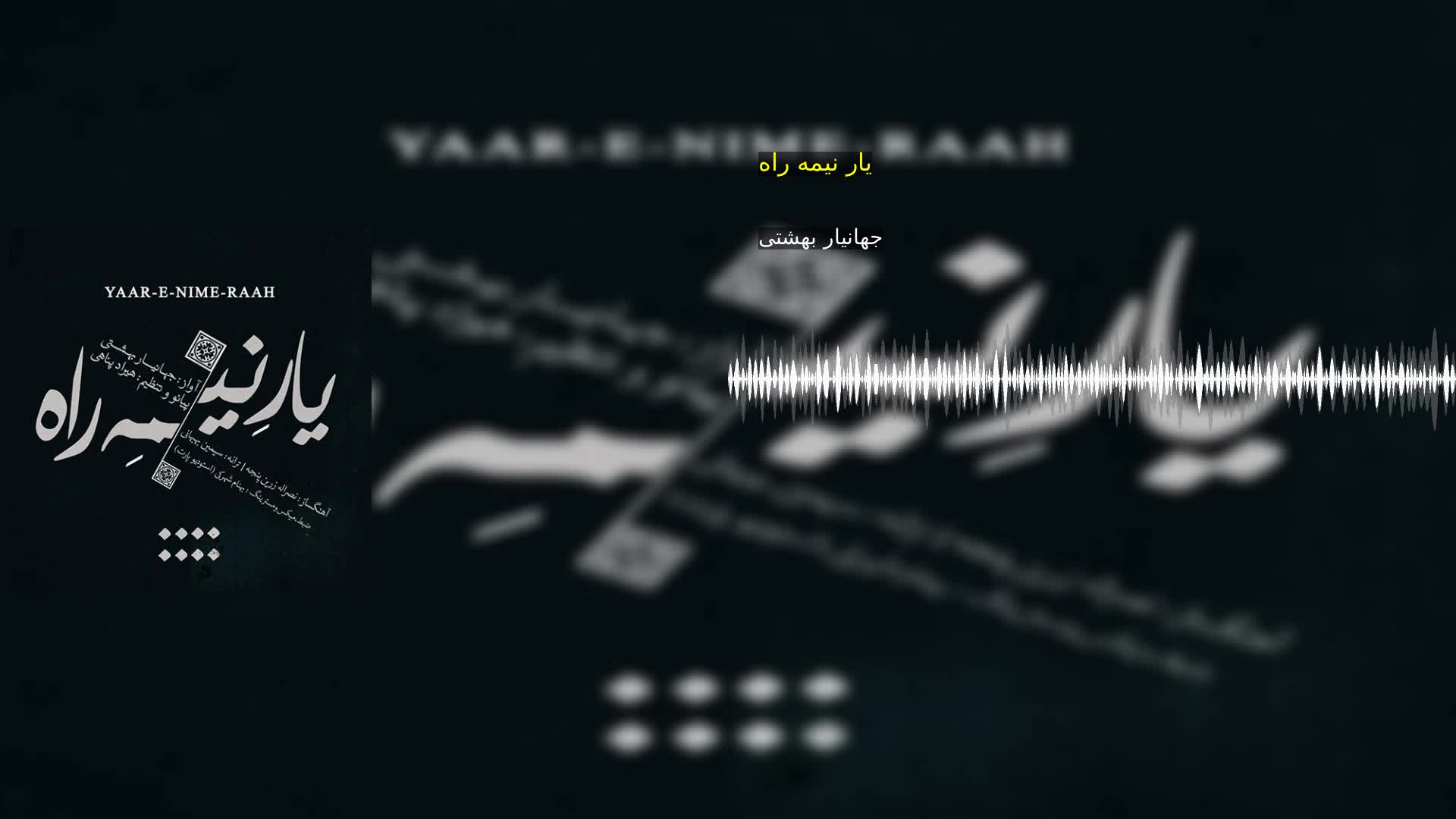 دانلود یار نیمه راه جهانیار بهشتی