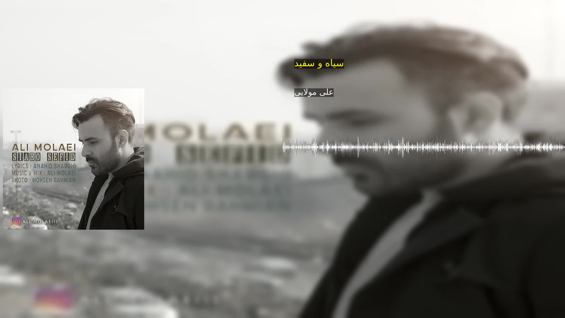 دانلود سیاه و سفید علی مولایی