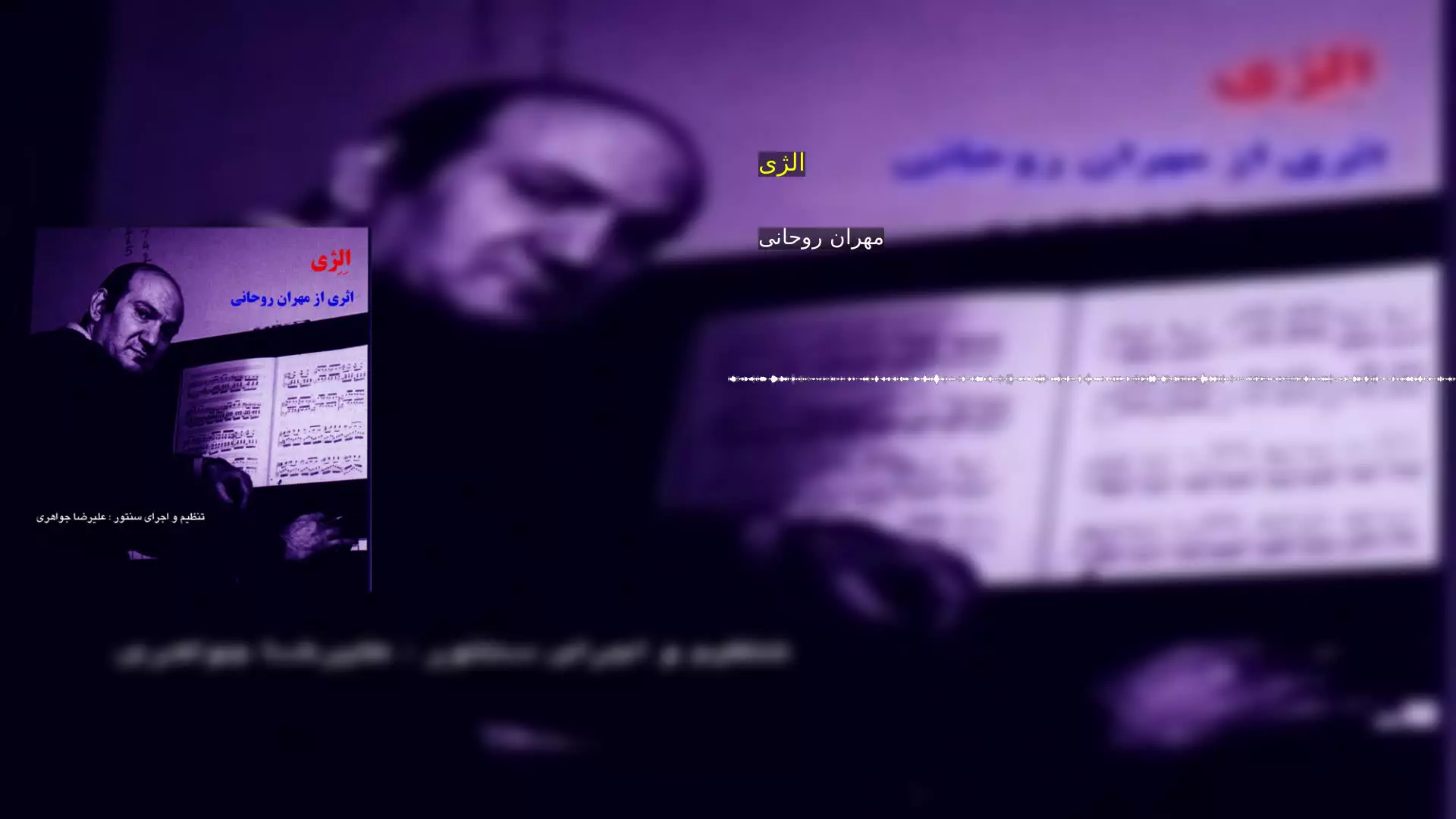 الژی مهران روحانی