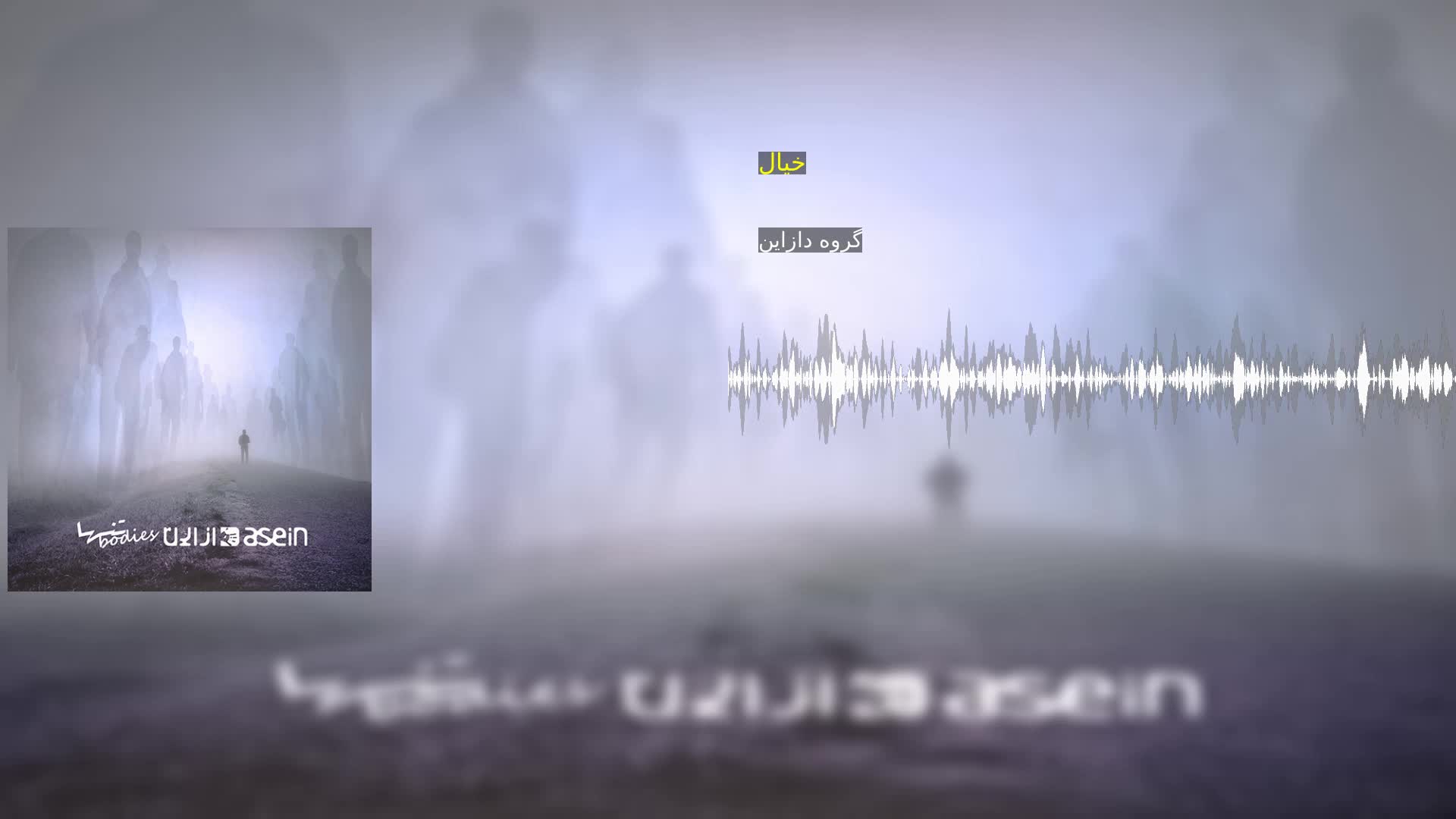 دانلود خیال گروه دازاین