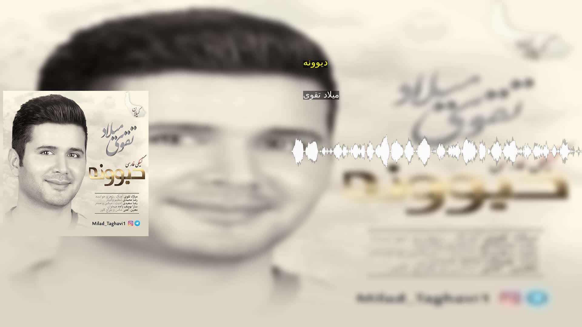 دانلود دیوونه میلاد تقوی