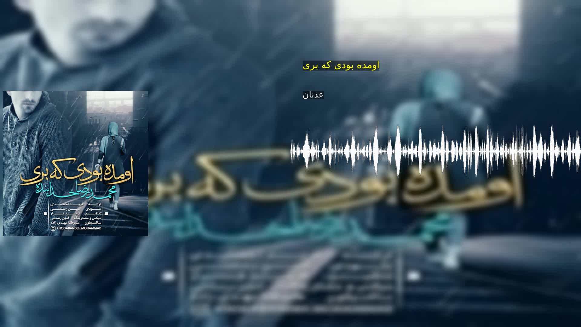 دانلود اومده بودی که بری عدنان