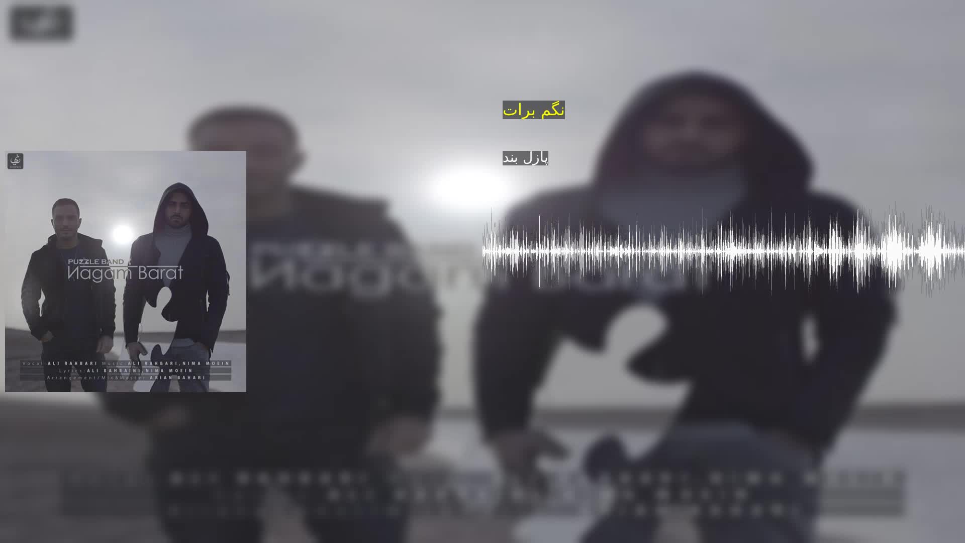 دانلود نگم برات پازل بند