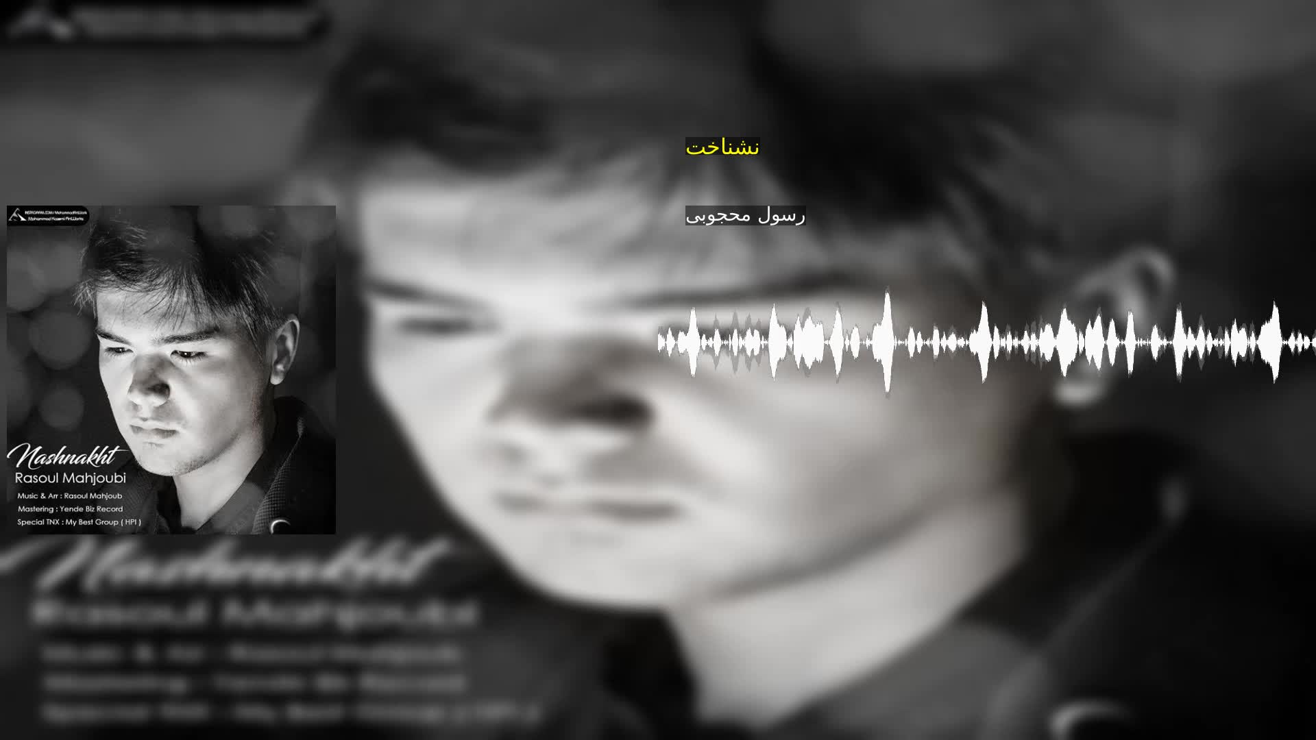 دانلود نشناخت رسول محجوبی