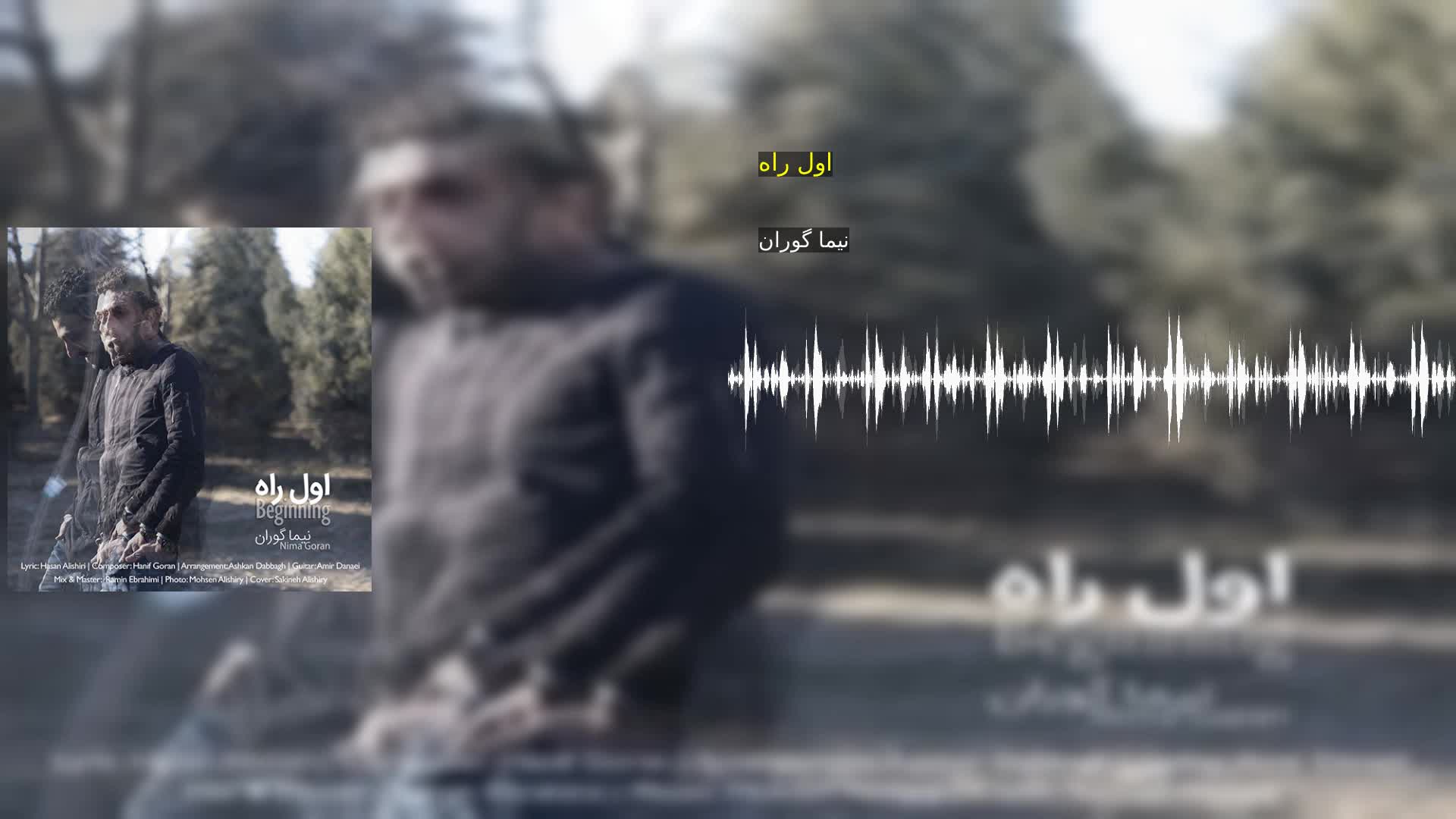 دانلود اول راه نیما گوران