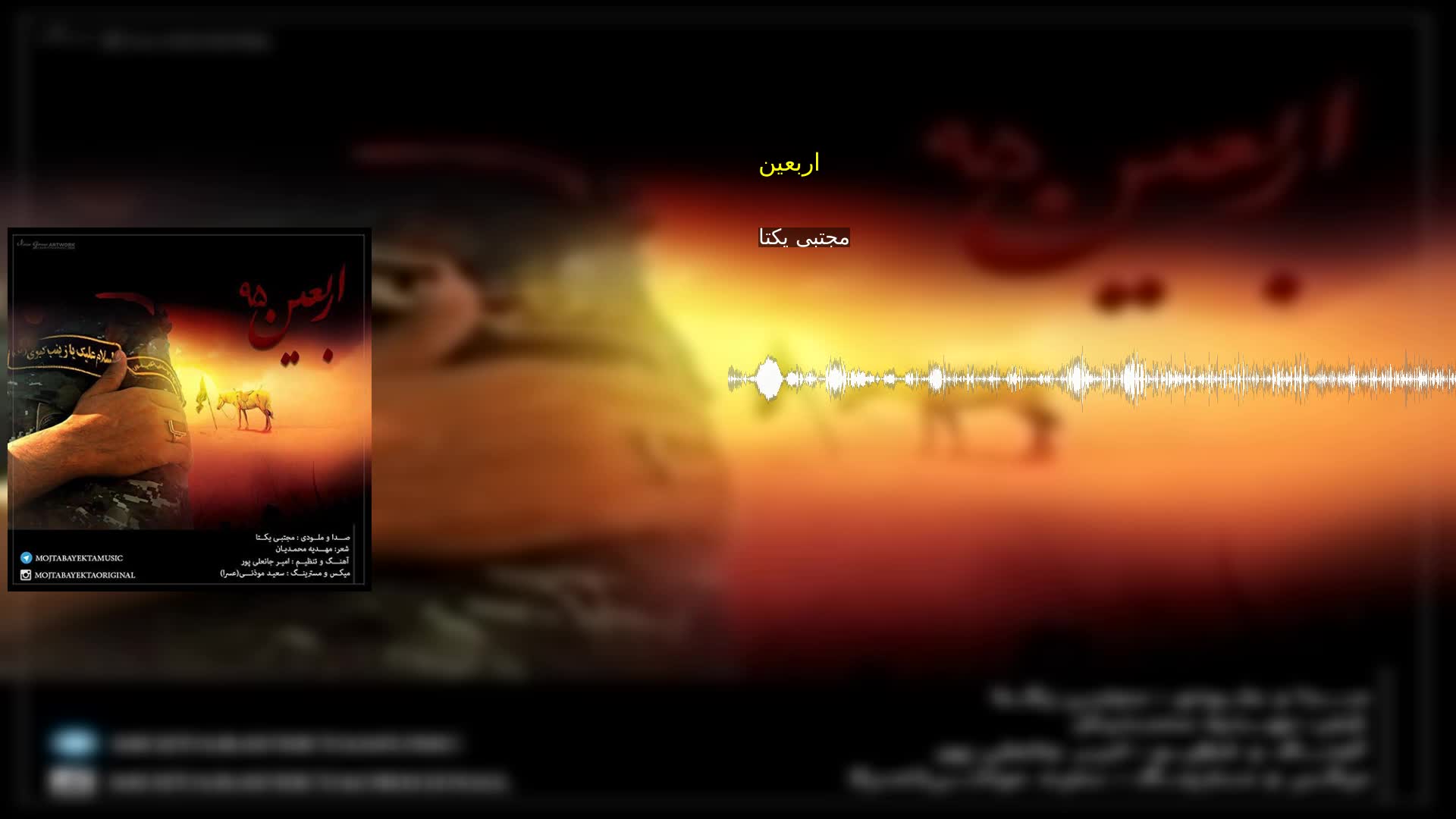 دانلود اربعین مجتبی یکتا