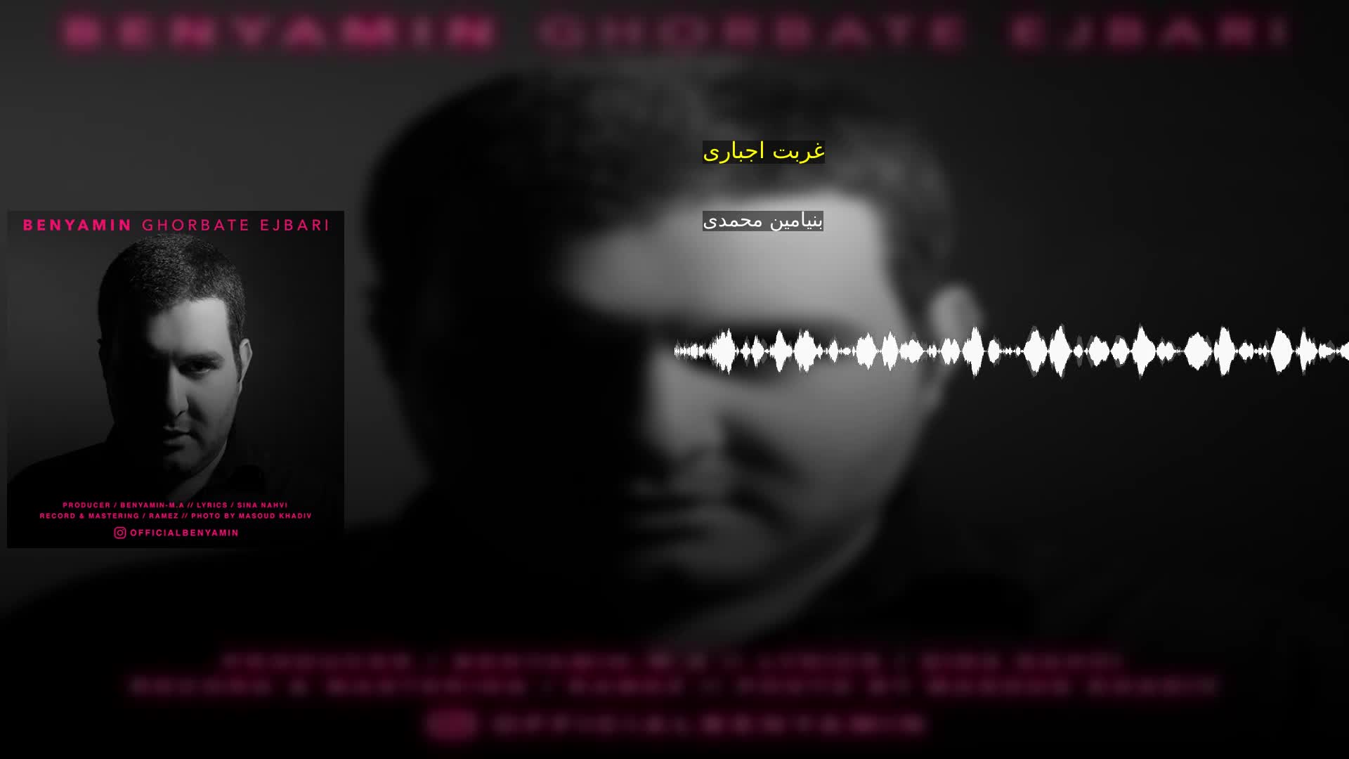 دانلود غربت اجباری بنیامین محمدی