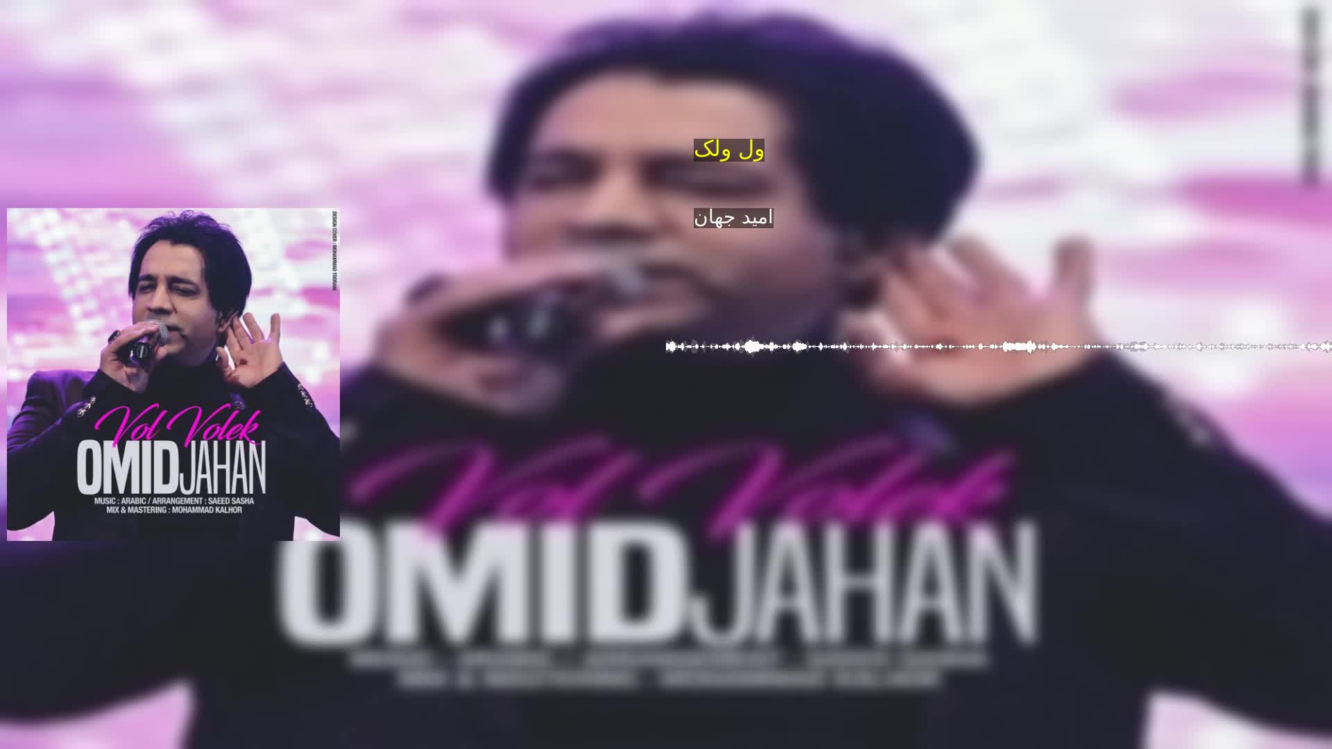 دانلود ول ولک امید جهان