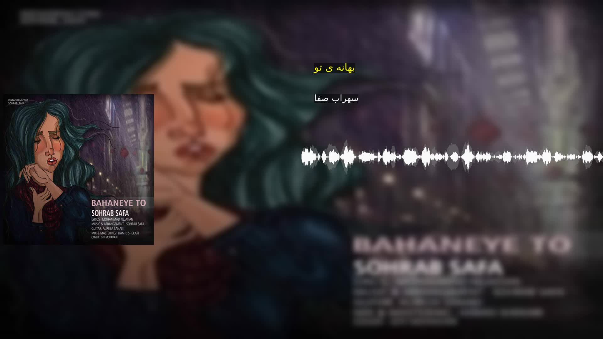 دانلود بهانه ی تو سهراب صفا