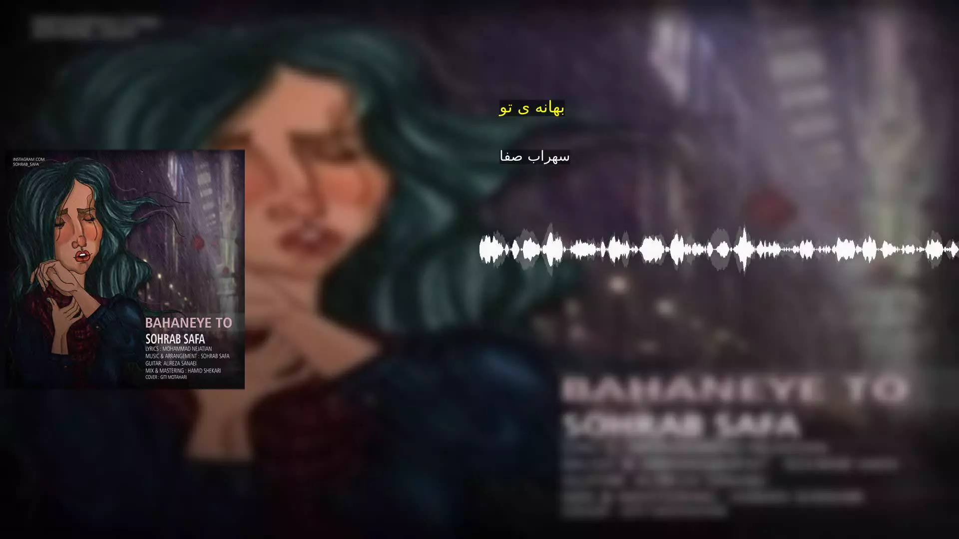 بهانه ی تو سهراب صفا