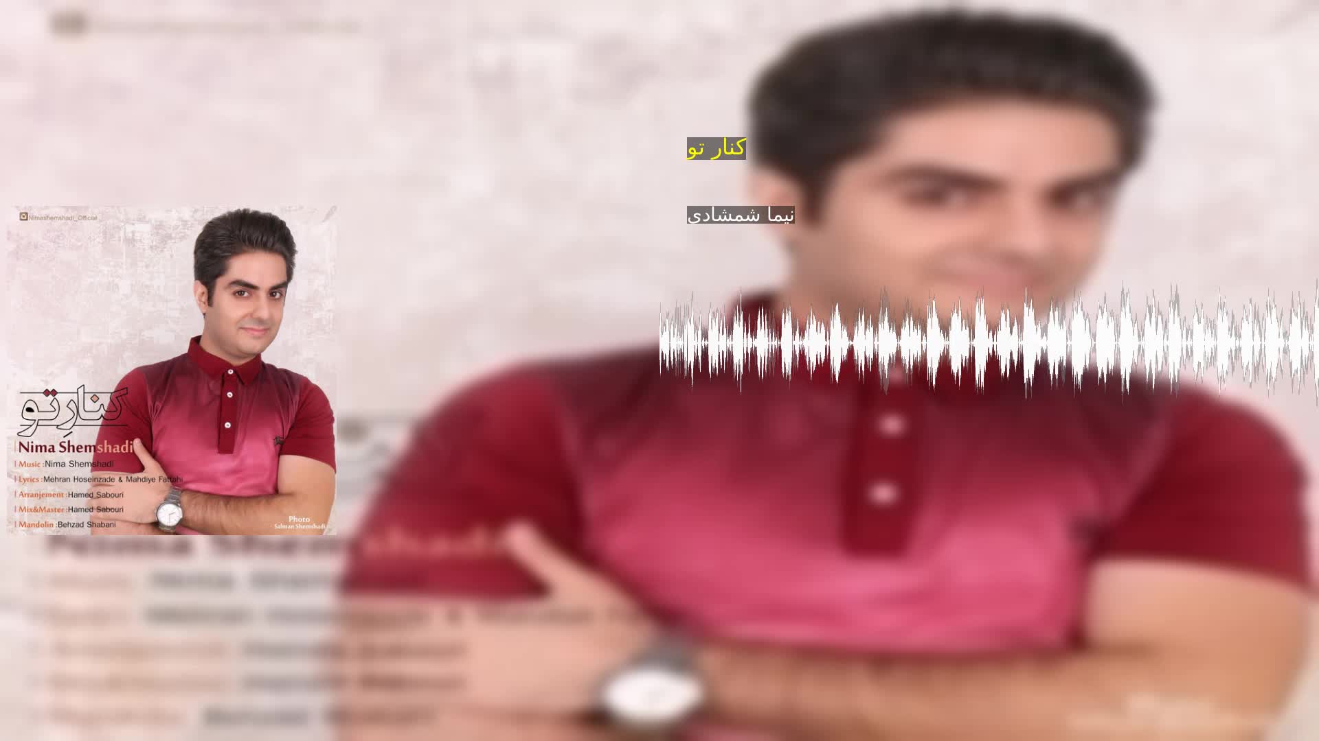 دانلود کنار تو نیما شمشادی