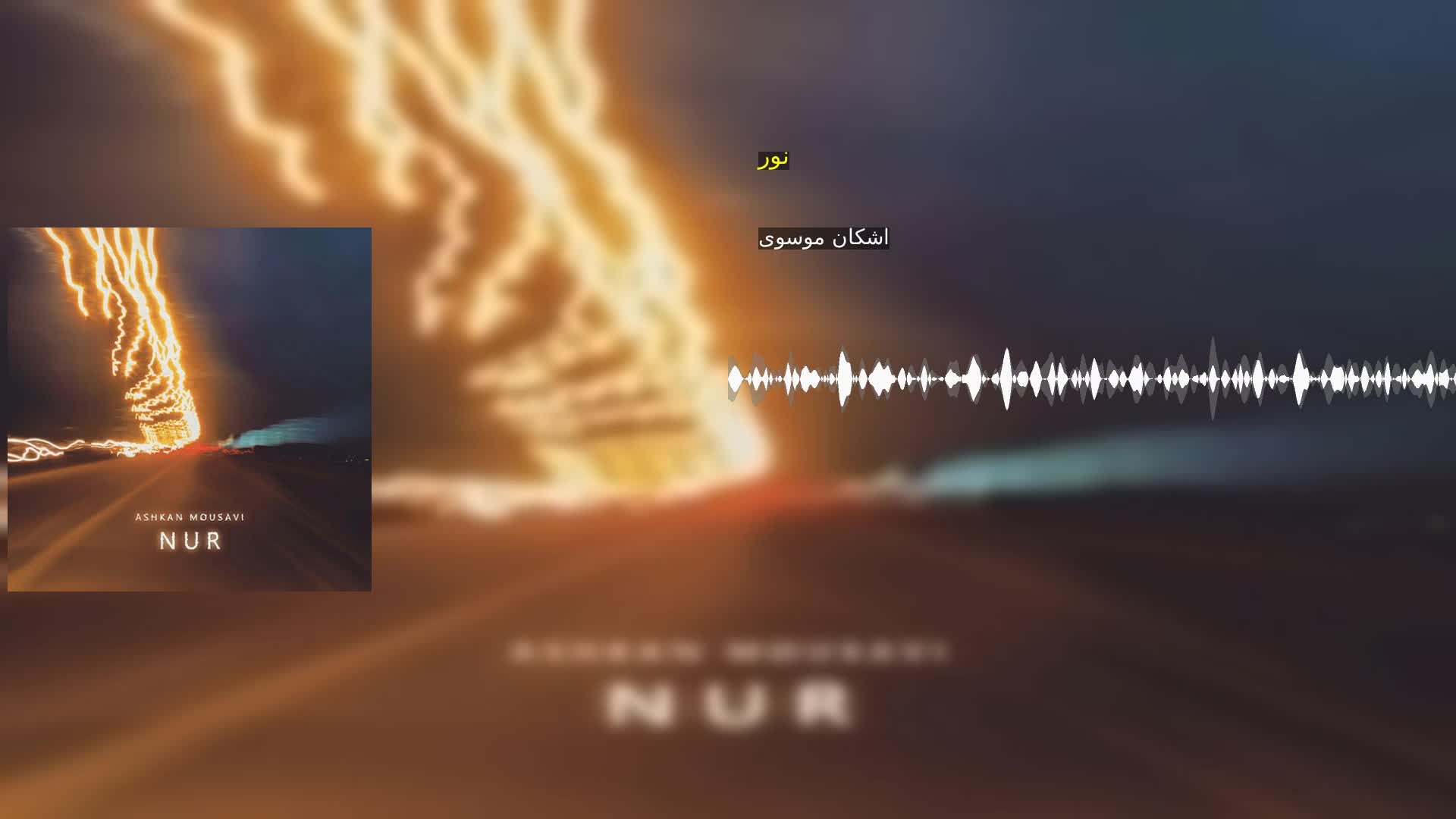 دانلود نور اشکان موسوی
