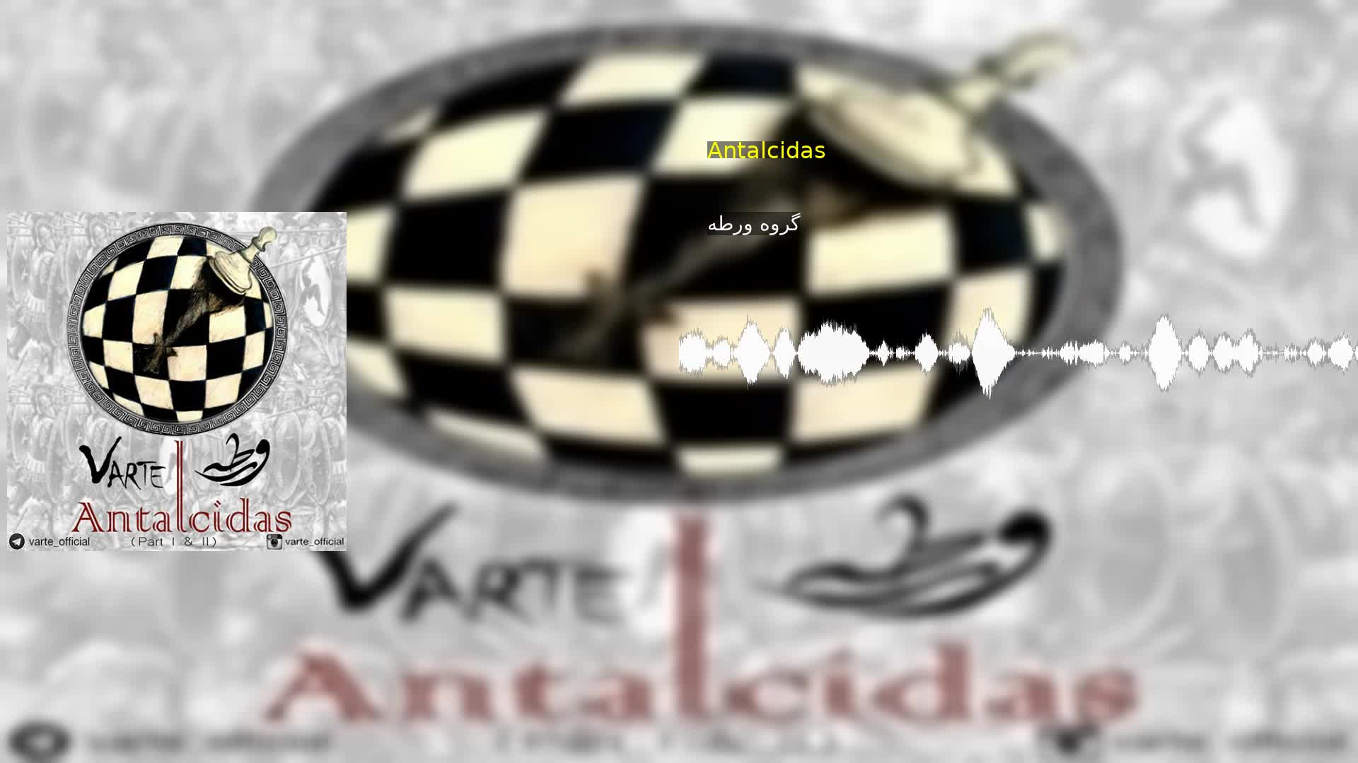 دانلود Antalcidas گروه ورطه