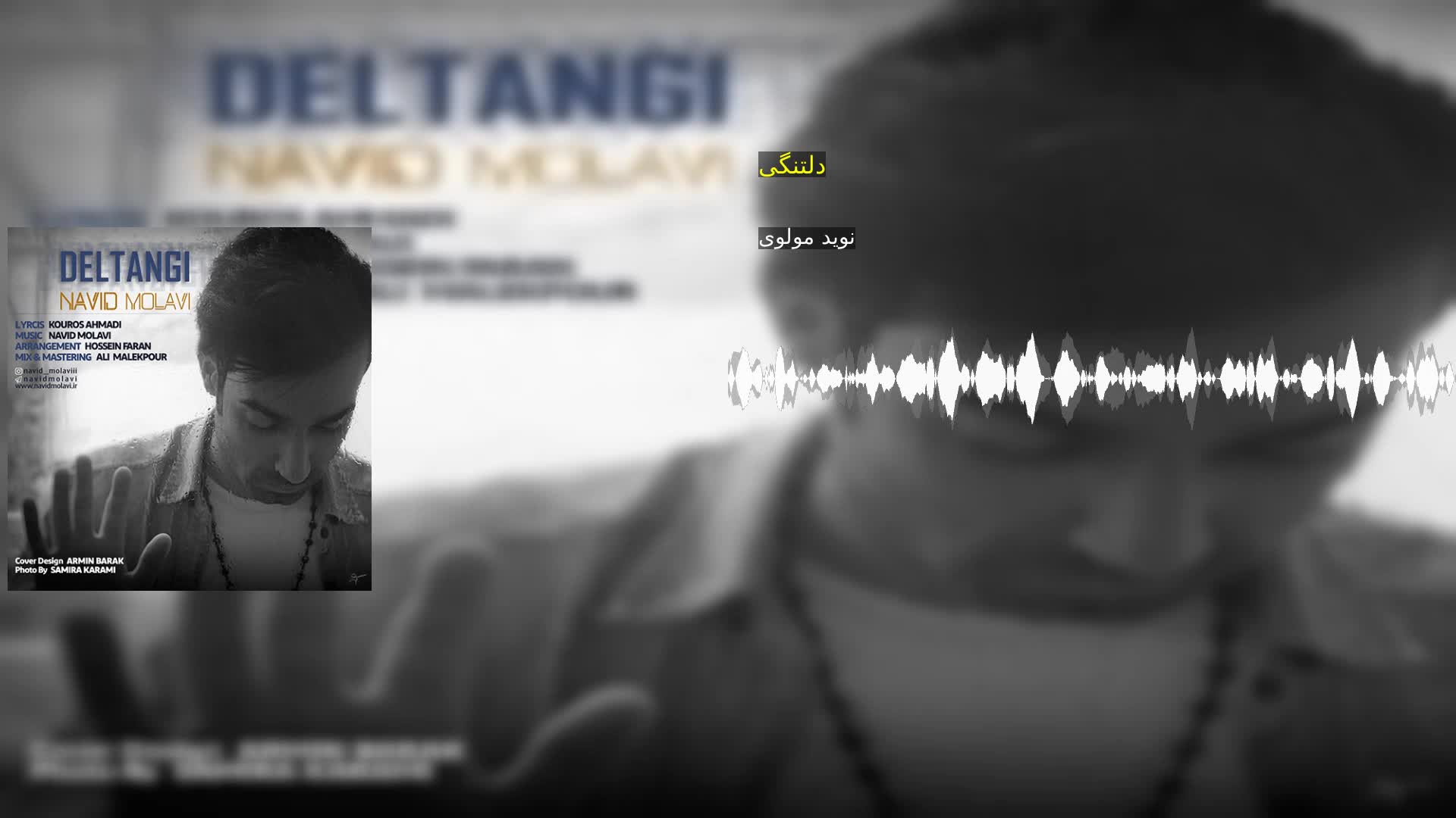 دانلود دلتنگی نوید مولوی