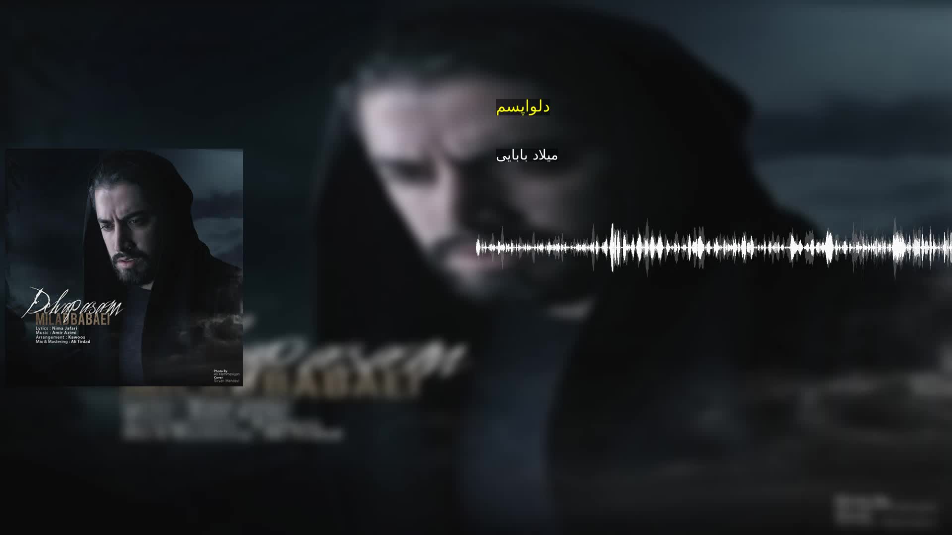 دانلود دلواپسم میلاد بابایی