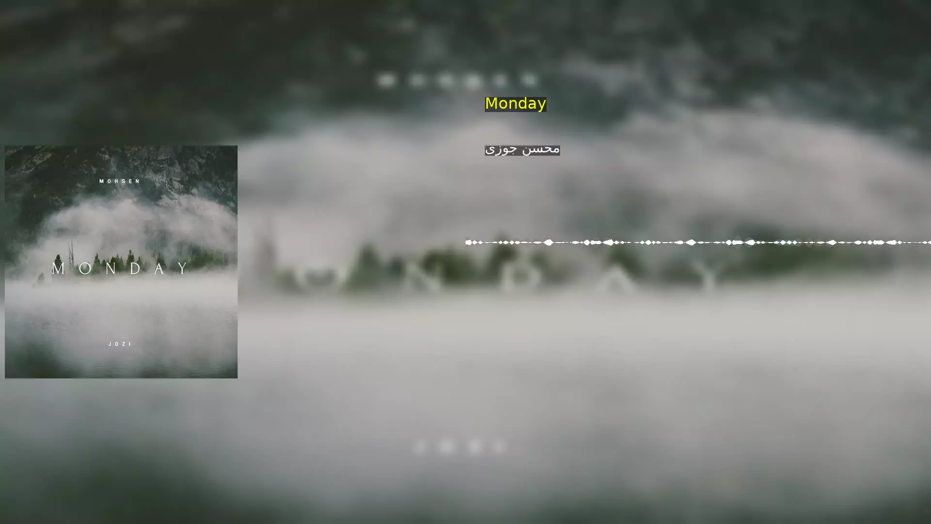Monday محسن جوزی