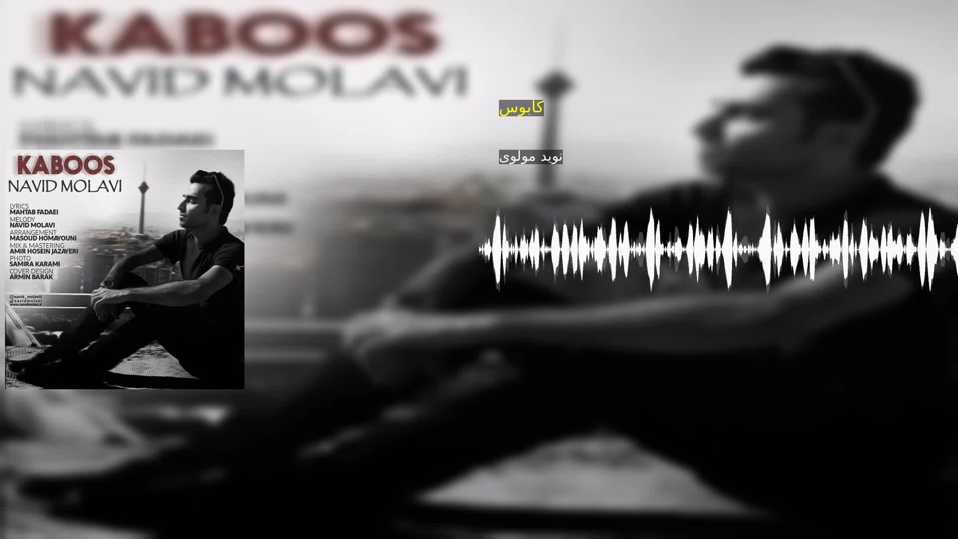 دانلود کابوس نوید مولوی