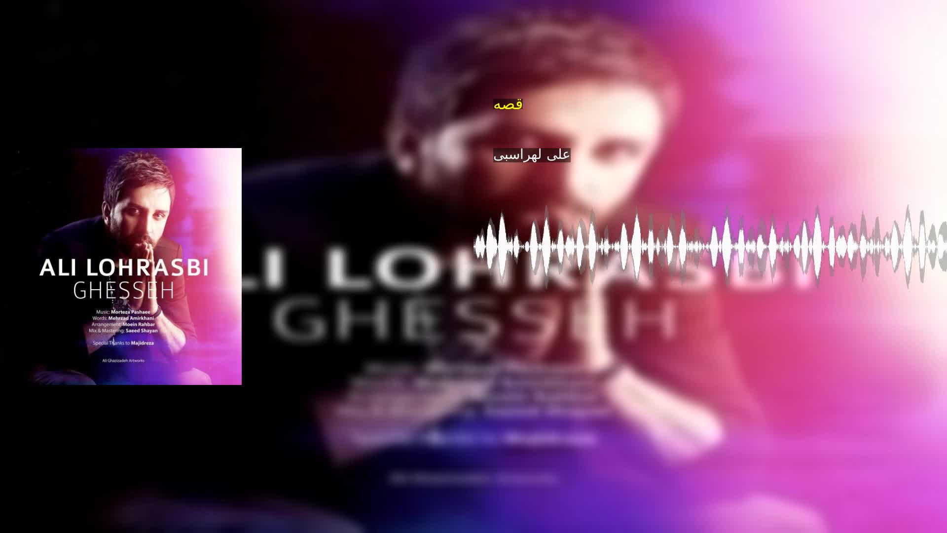 دانلود قصه علی لهراسبی