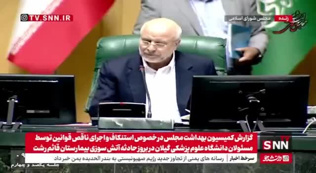   انتقاد نماینده مجلس از رسایی: درباره عارف و خارج از دستور صحبت کرد؛ او تخلف در تخلف کرد!