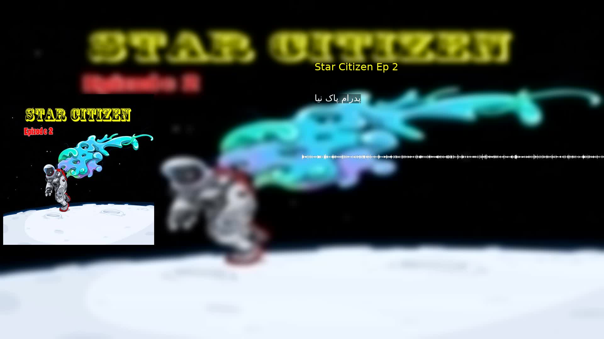 دانلود Star Citizen Ep 2 پدرام پاک نیا