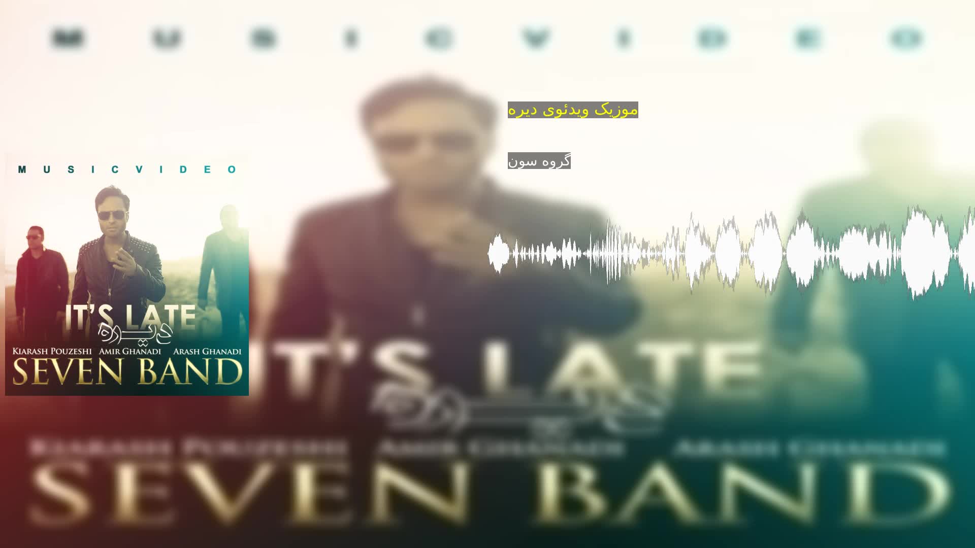 دانلود موزیک ویدئوی دیره گروه سون