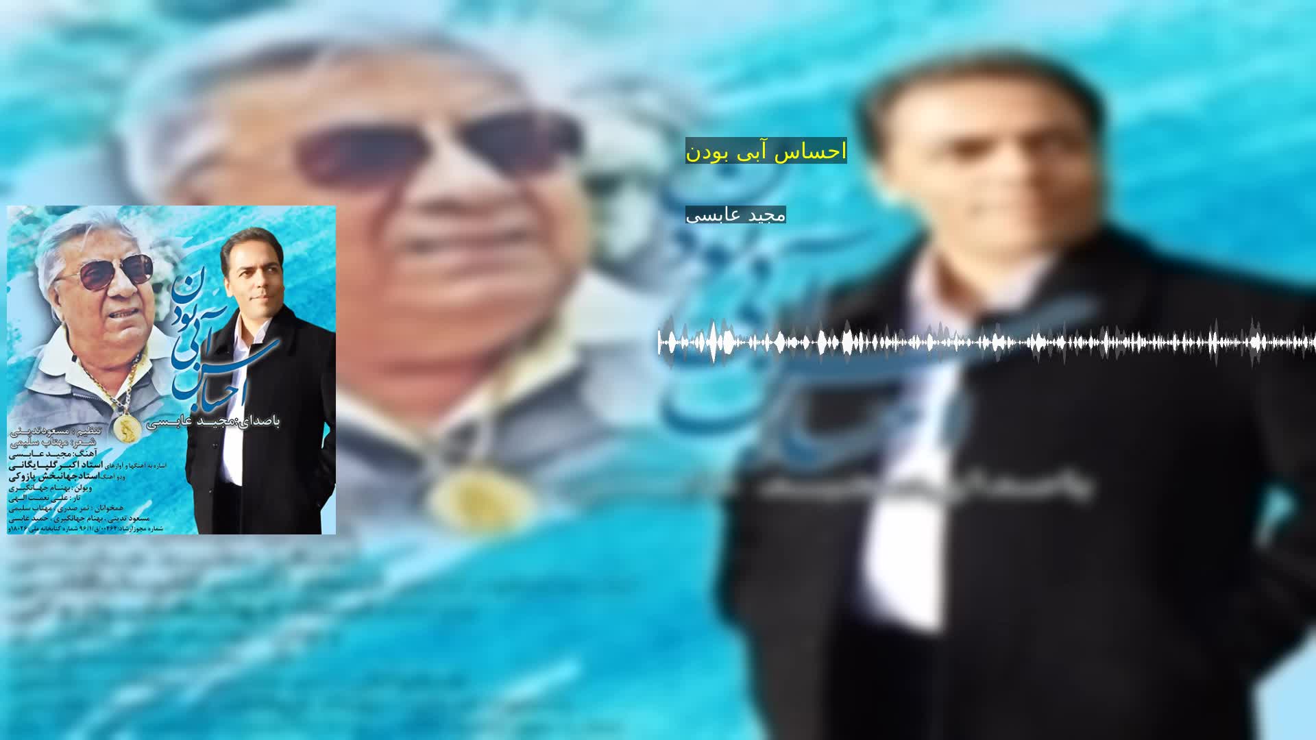 دانلود احساس آبی بودن مجید عابسی