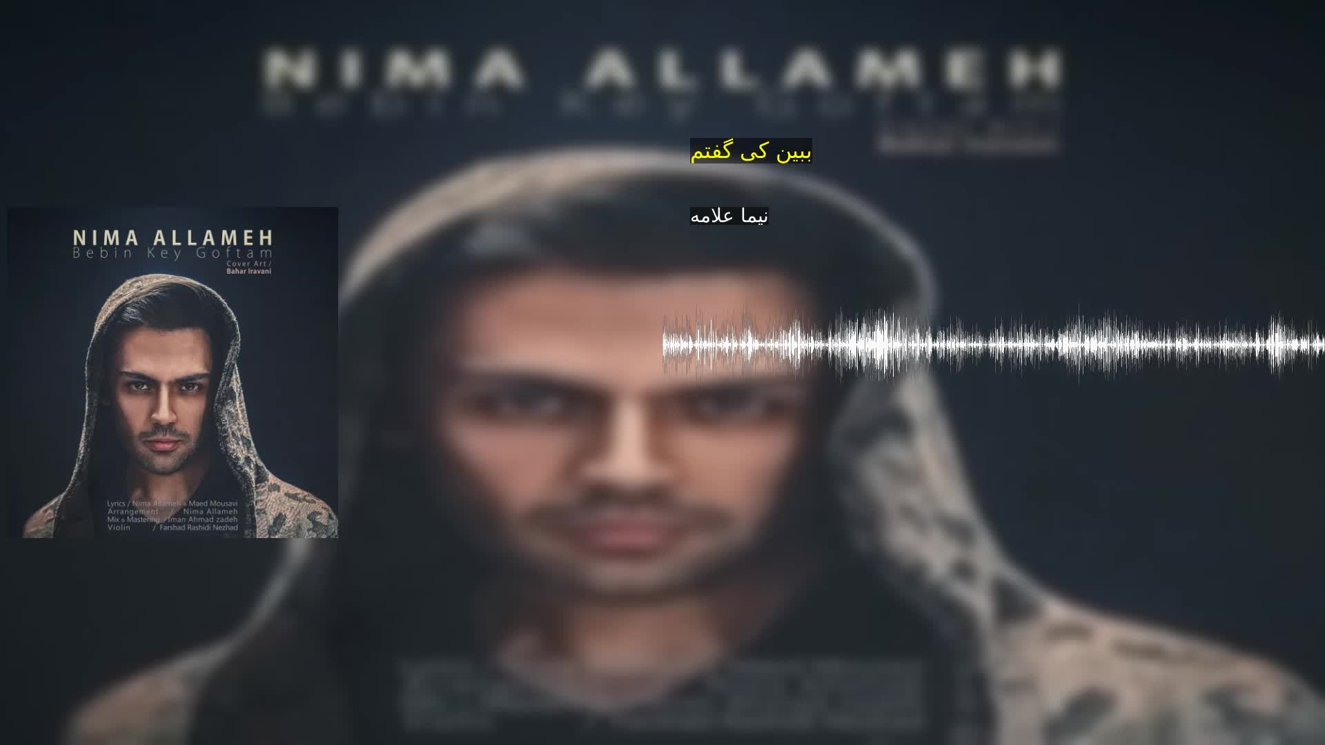 دانلود ببین کی گفتم نیما علامه