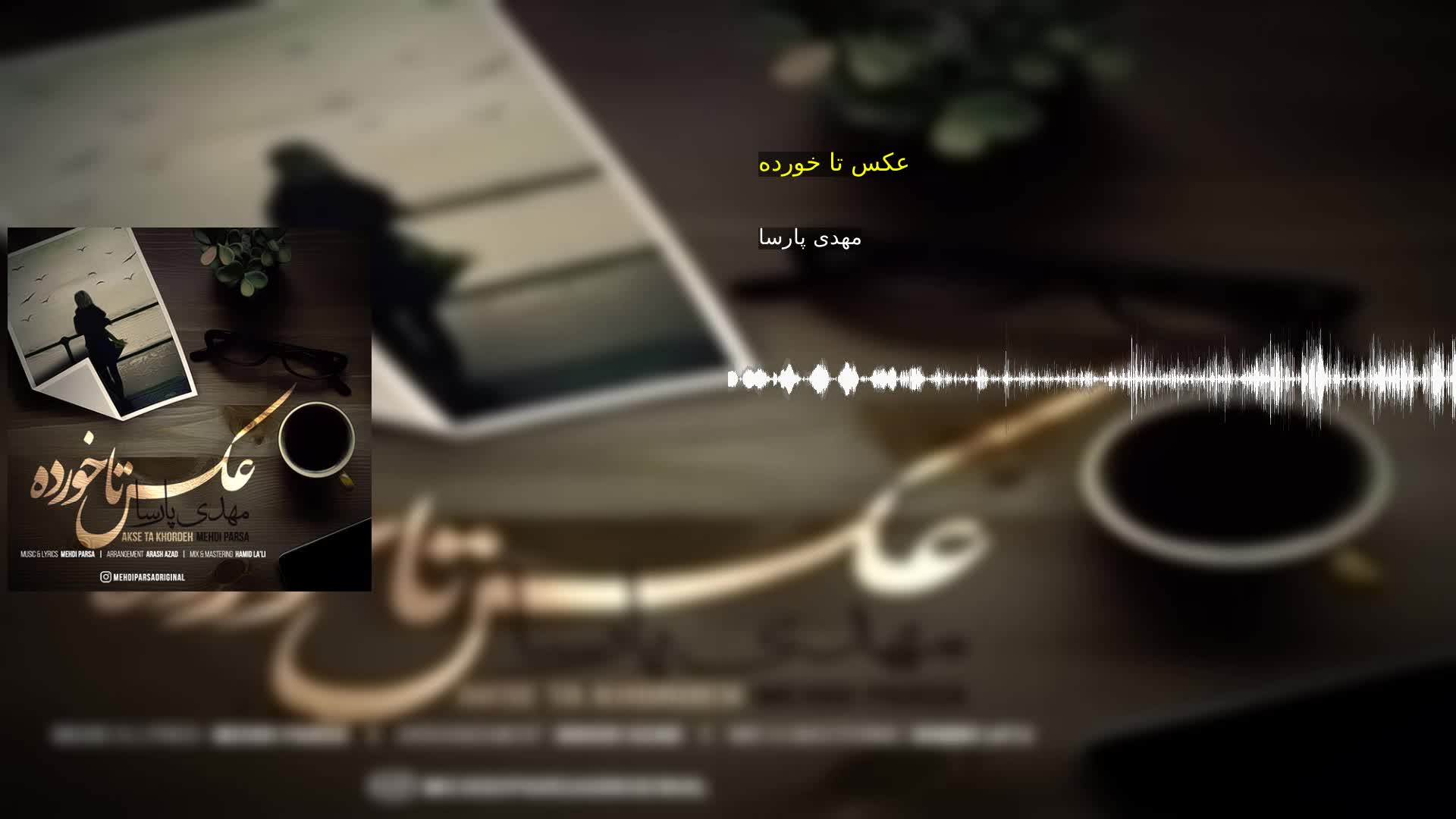 دانلود عکس تا خورده مهدی پارسا