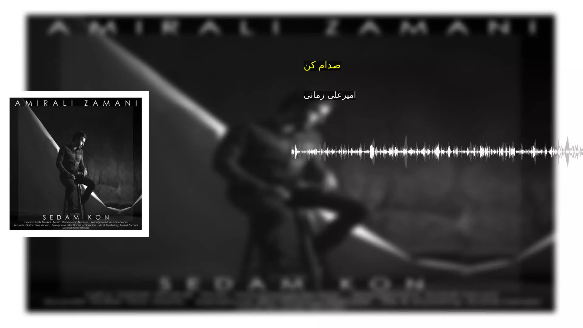 صدام کن امیرعلی زمانی